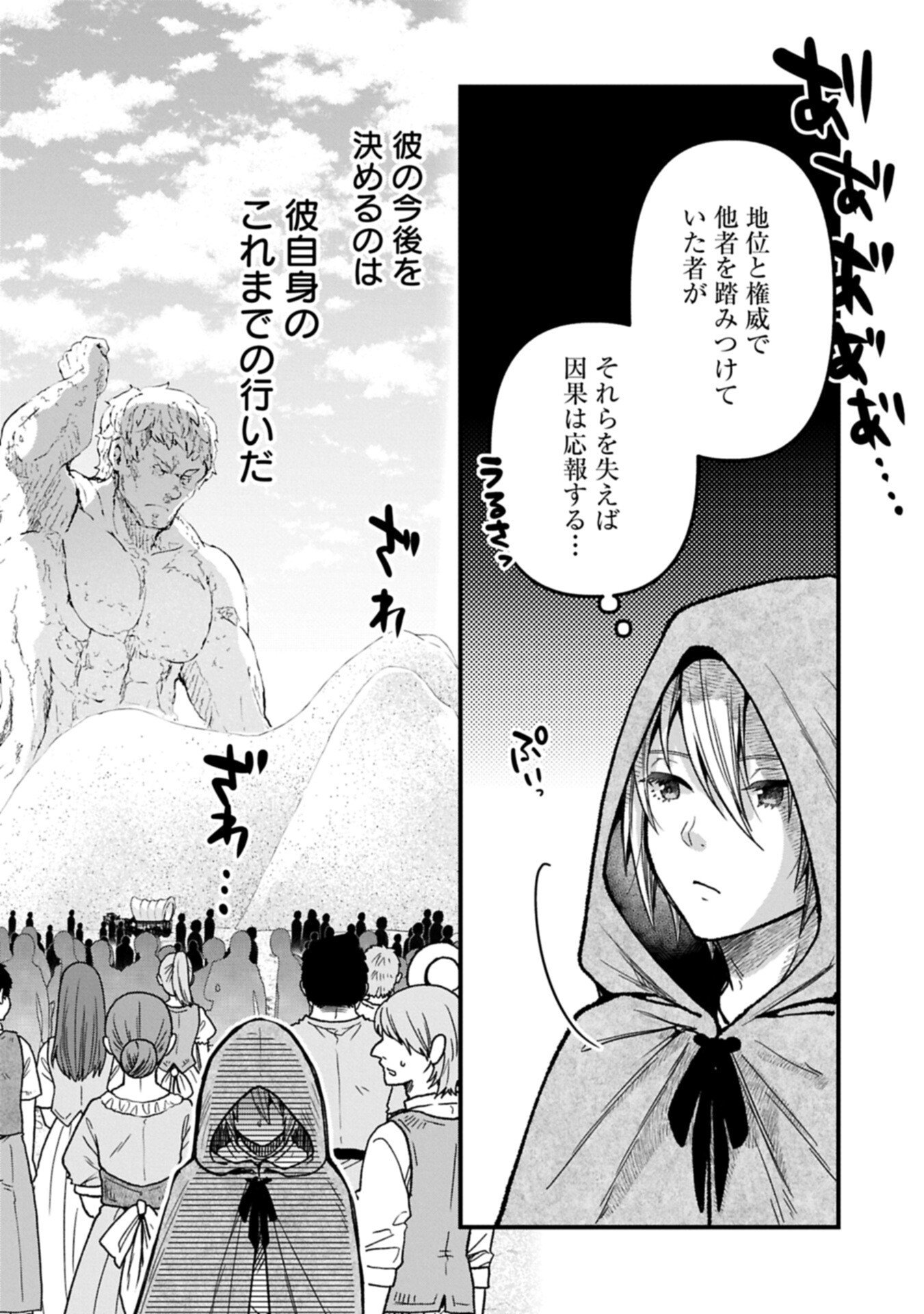 転生してハイエルフになりましたが、スローライフは 年で飽きました 第50.2話 - Page 14