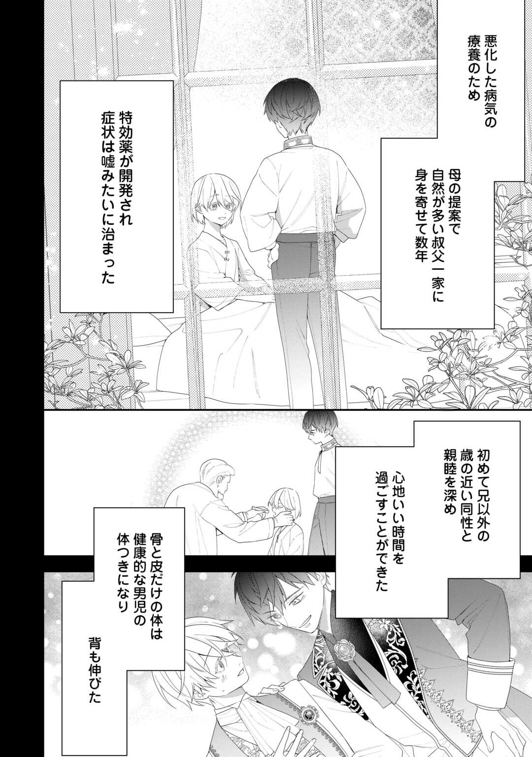 今まで馬鹿にされていた気弱令嬢に転生したら、とんでもない事になった話、聞く？ 第12話 - Page 14