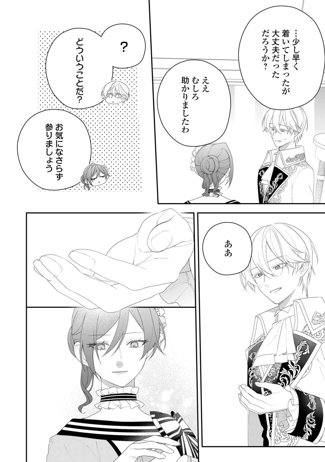 今まで馬鹿にされていた気弱令嬢に転生したら、とんでもない事になった話、聞く？ 第13話 - Page 14