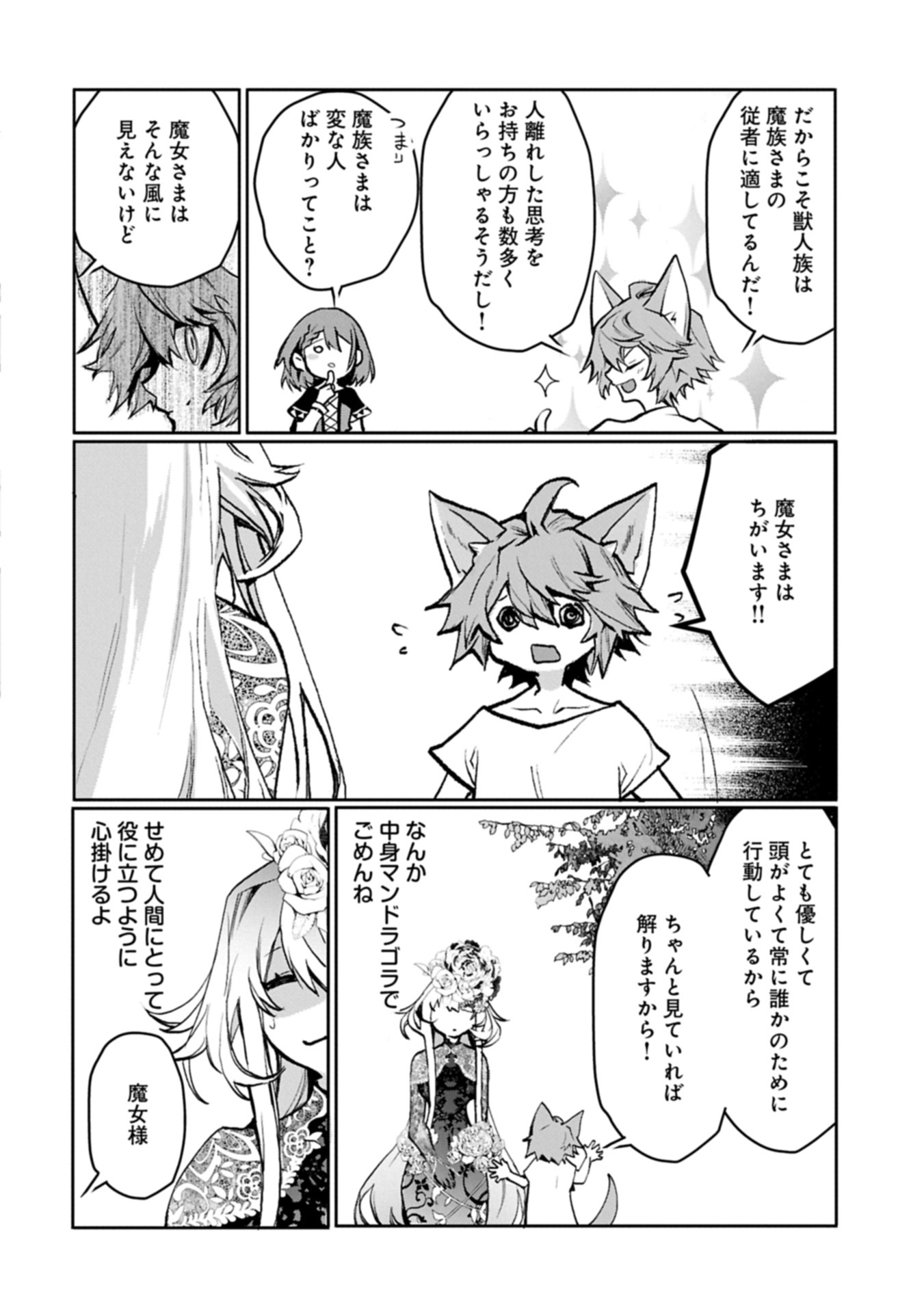 花の魔女のほほえみは勘違いの種を蒔く 第5.2話 - Page 14