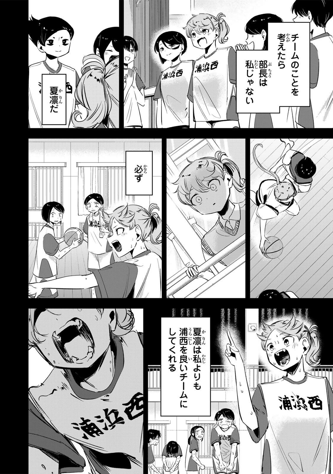 ハナバス 苔石花江のバスケ論 第63話 - Page 14