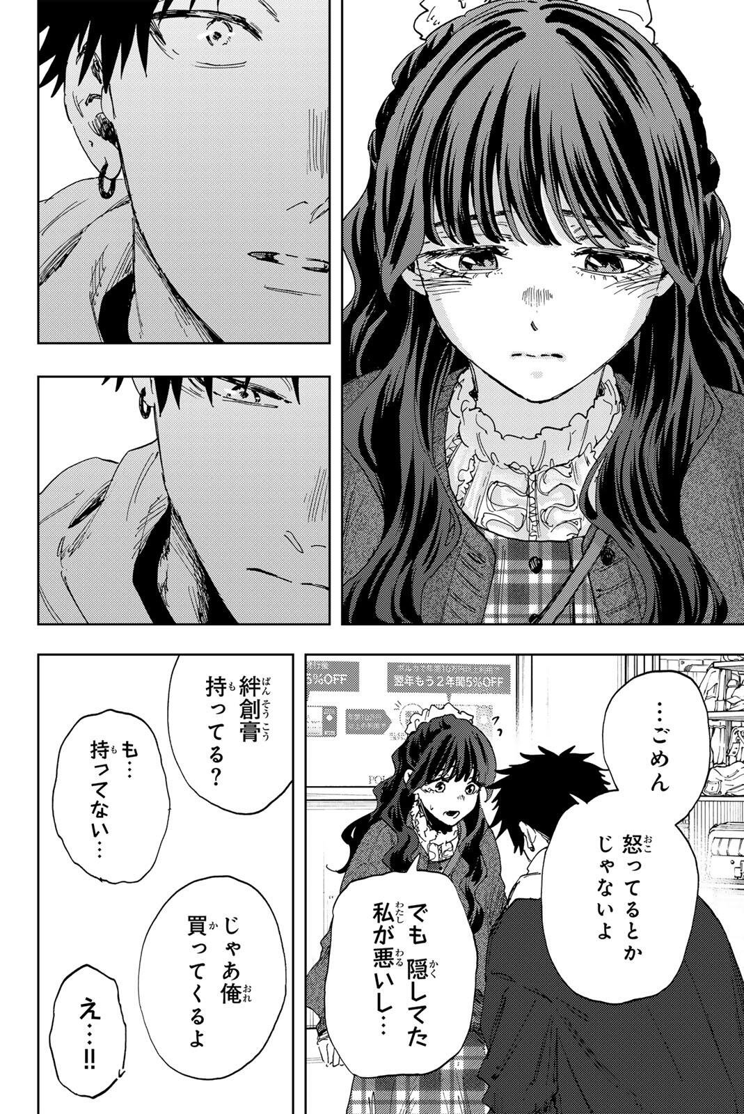 薫る花は凛と咲く 第191話 - Page 14