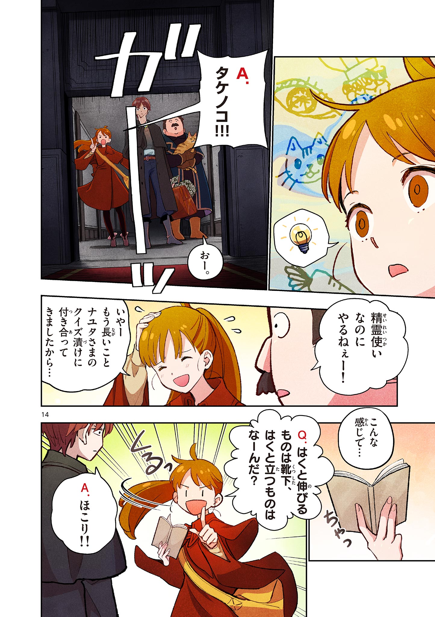 問題だらけの魔法使い 第18話 - Page 14
