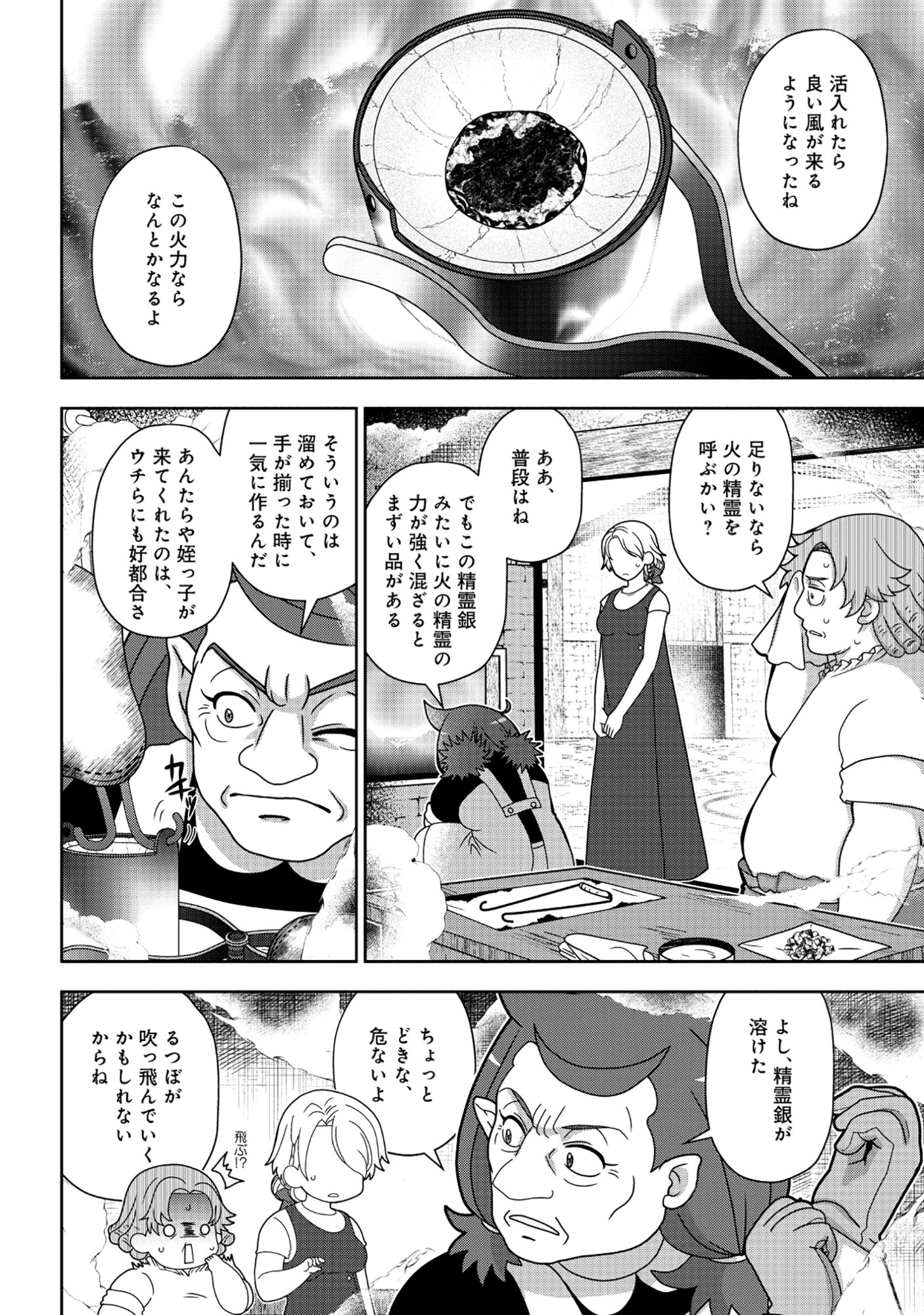 転生声優は異世界すべてを魅了する 第8.1話 - Page 14