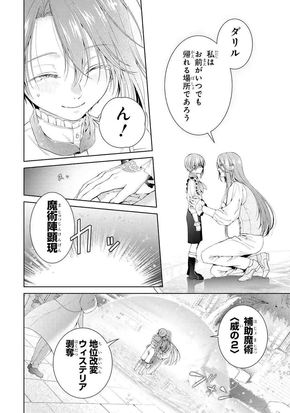 悪役令嬢は溺愛ルートに入りました 第24話 - Page 46