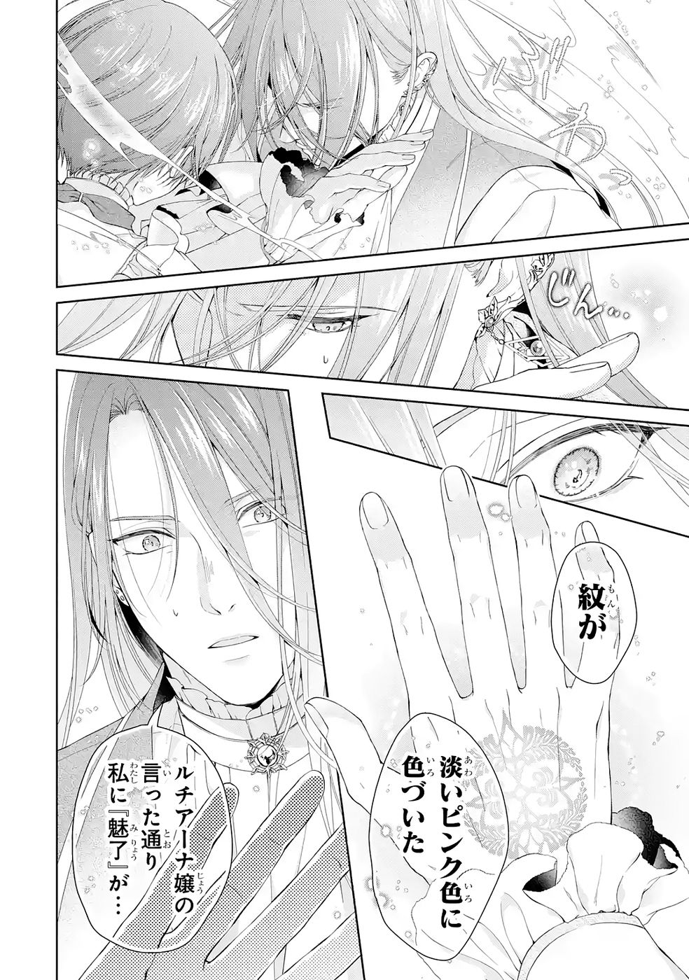 悪役令嬢は溺愛ルートに入りました 第24話 - Page 48