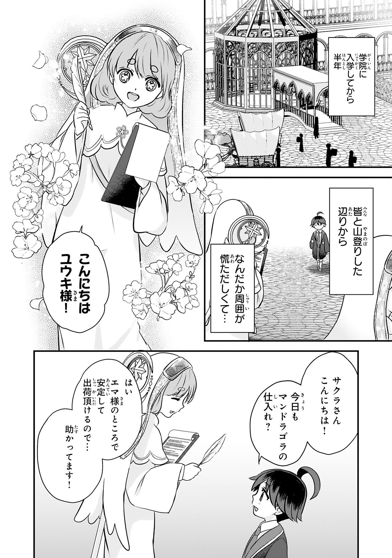 山奥育ちの俺のゆるり異世界生活 もふもふと最強たちに可愛がられて、二度目の人生満喫中 第22話 - Page 2