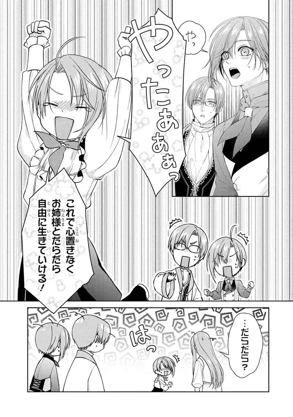 悪役令嬢は溺愛ルートに入りました 第24話 - Page 49