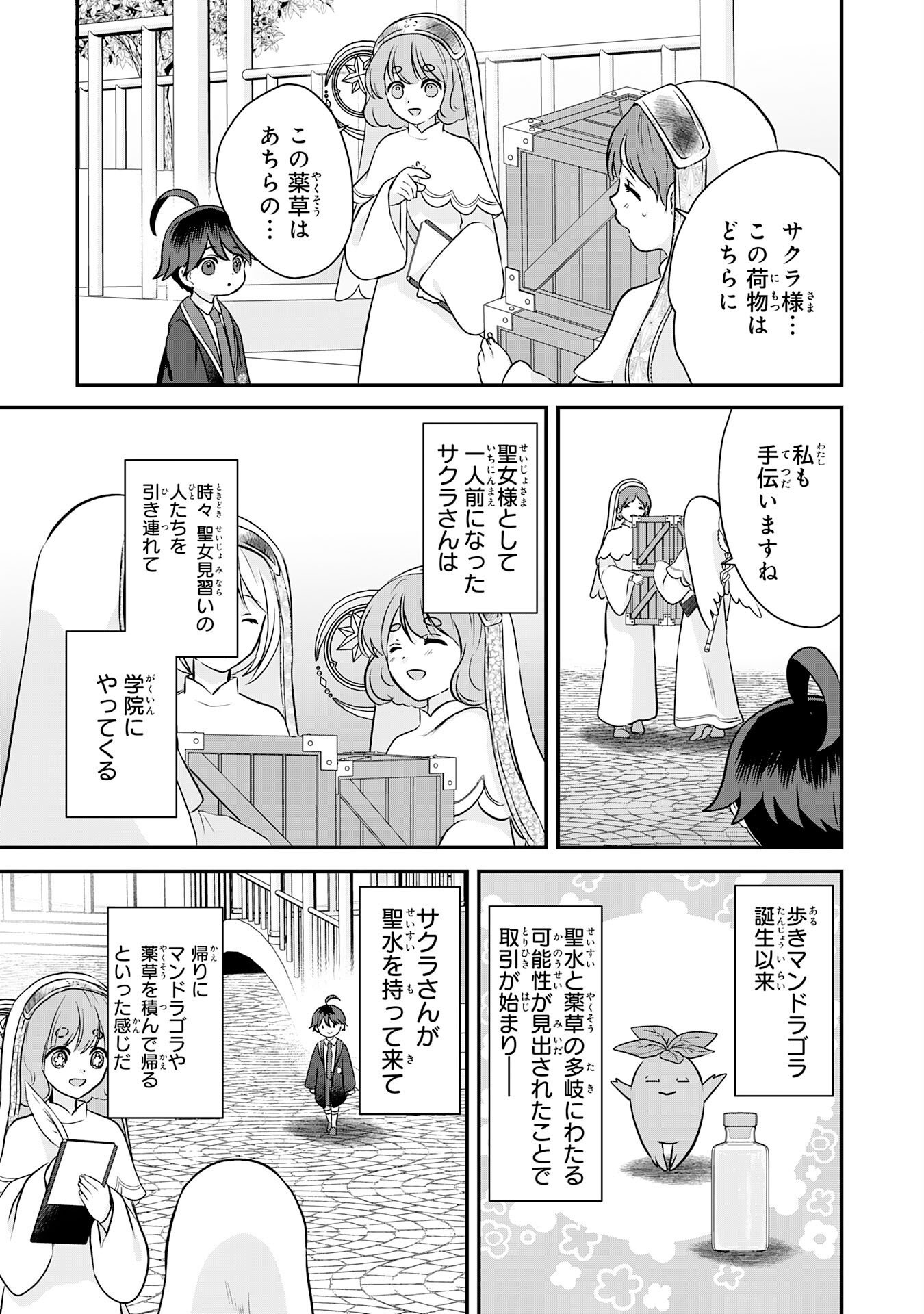 山奥育ちの俺のゆるり異世界生活 もふもふと最強たちに可愛がられて、二度目の人生満喫中 第22話 - Page 3