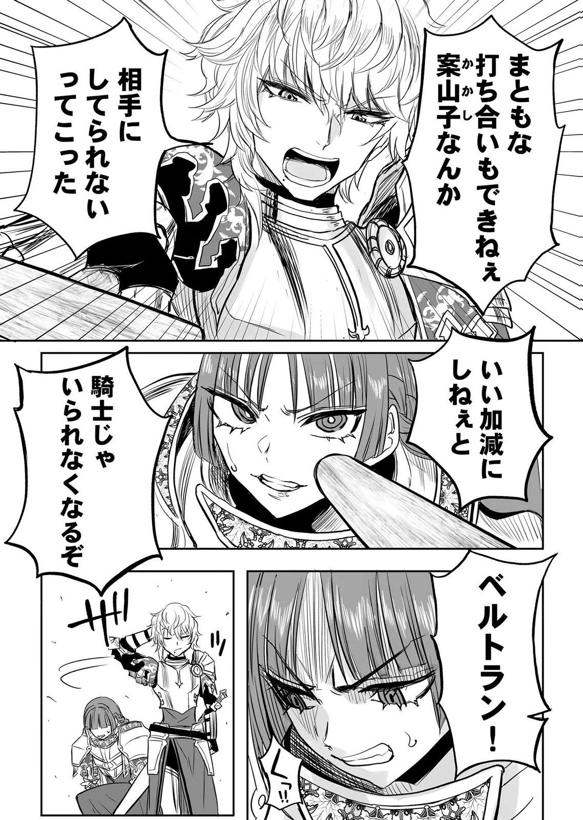 今日から使える異世界恋愛マニュアル 第20話 - Page 23