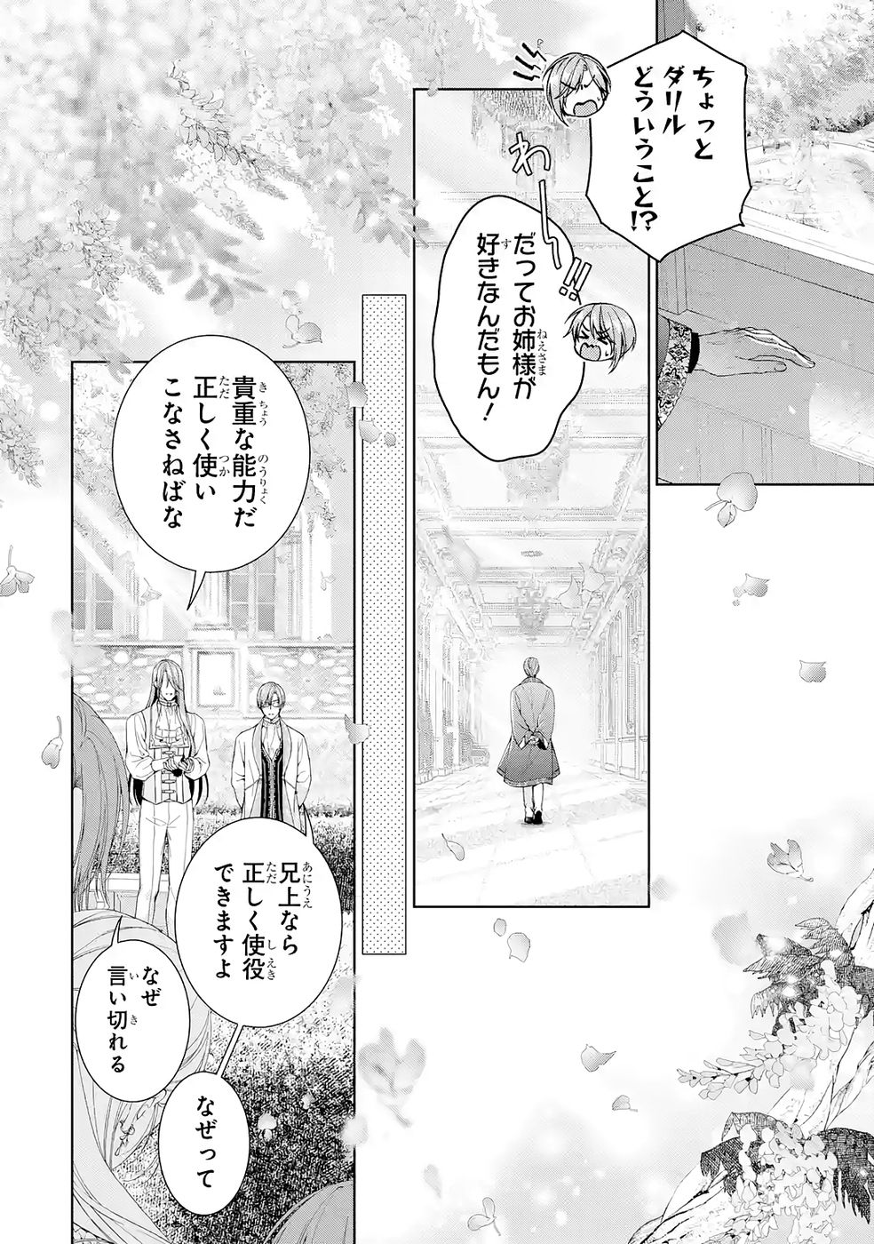 悪役令嬢は溺愛ルートに入りました 第24話 - Page 50