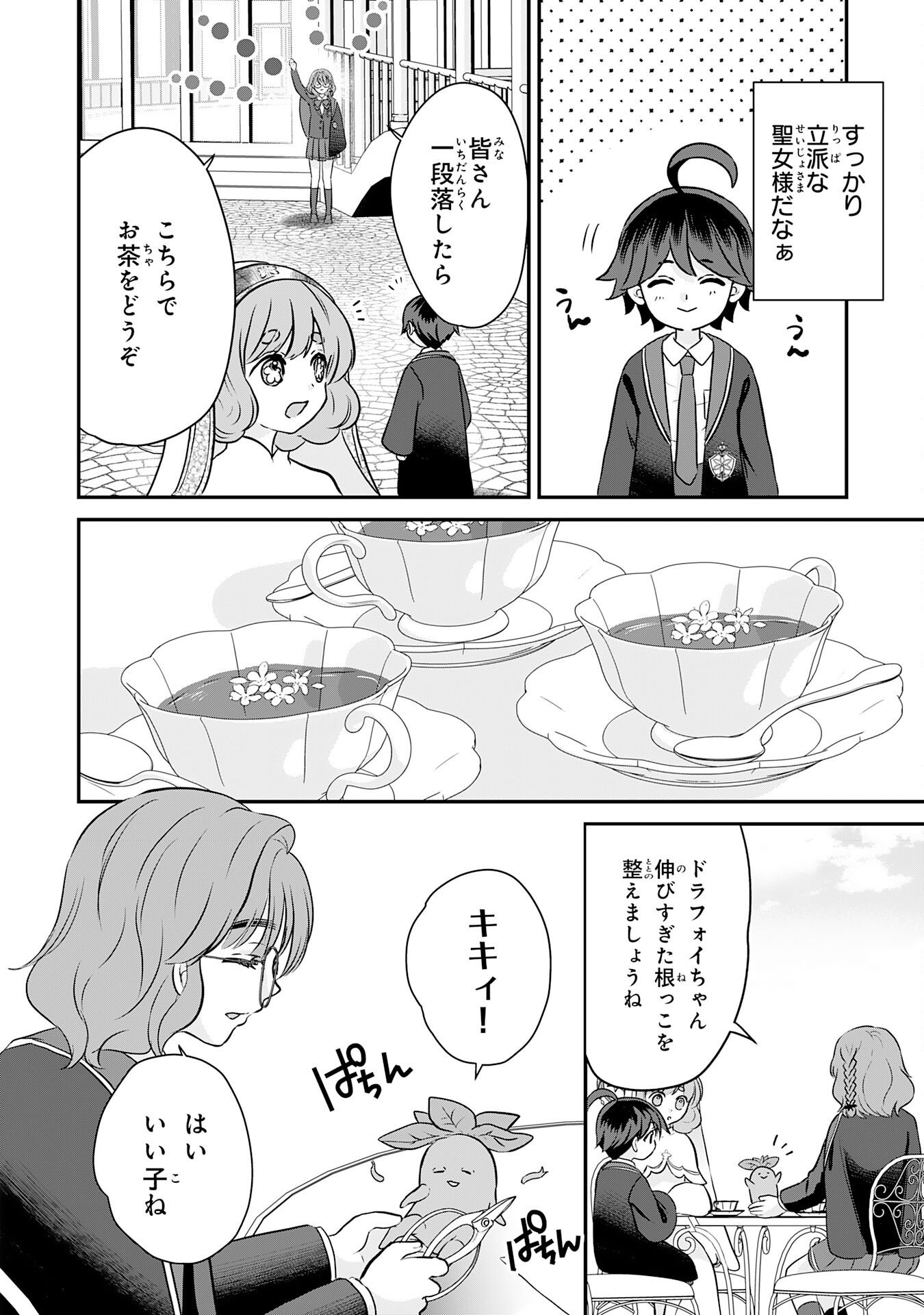 山奥育ちの俺のゆるり異世界生活 もふもふと最強たちに可愛がられて、二度目の人生満喫中 第22話 - Page 4