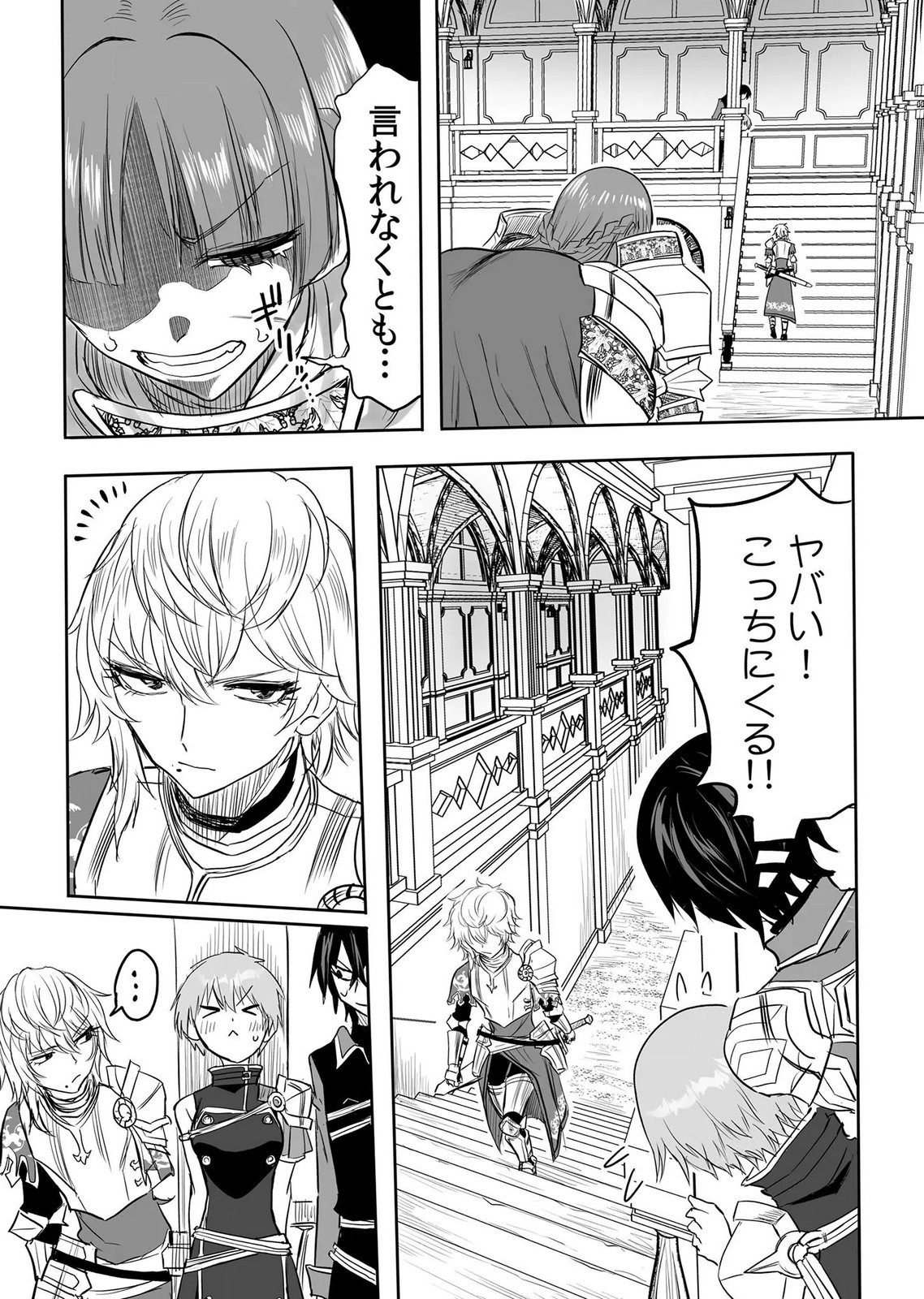 今日から使える異世界恋愛マニュアル 第20話 - Page 24