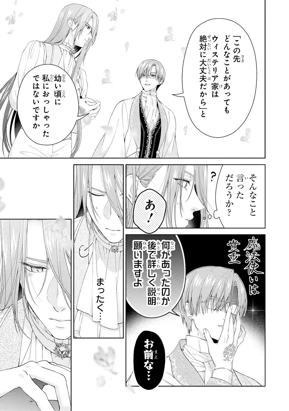 悪役令嬢は溺愛ルートに入りました 第24話 - Page 51