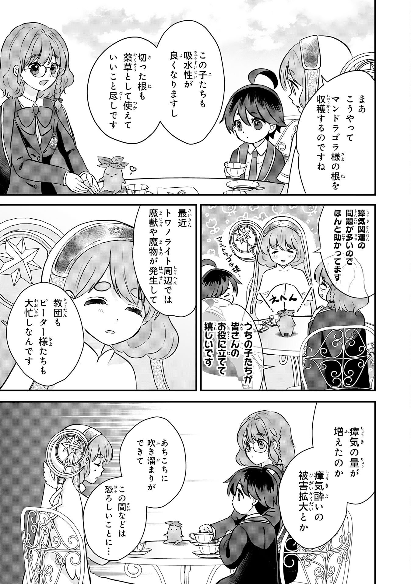山奥育ちの俺のゆるり異世界生活 もふもふと最強たちに可愛がられて、二度目の人生満喫中 第22話 - Page 5
