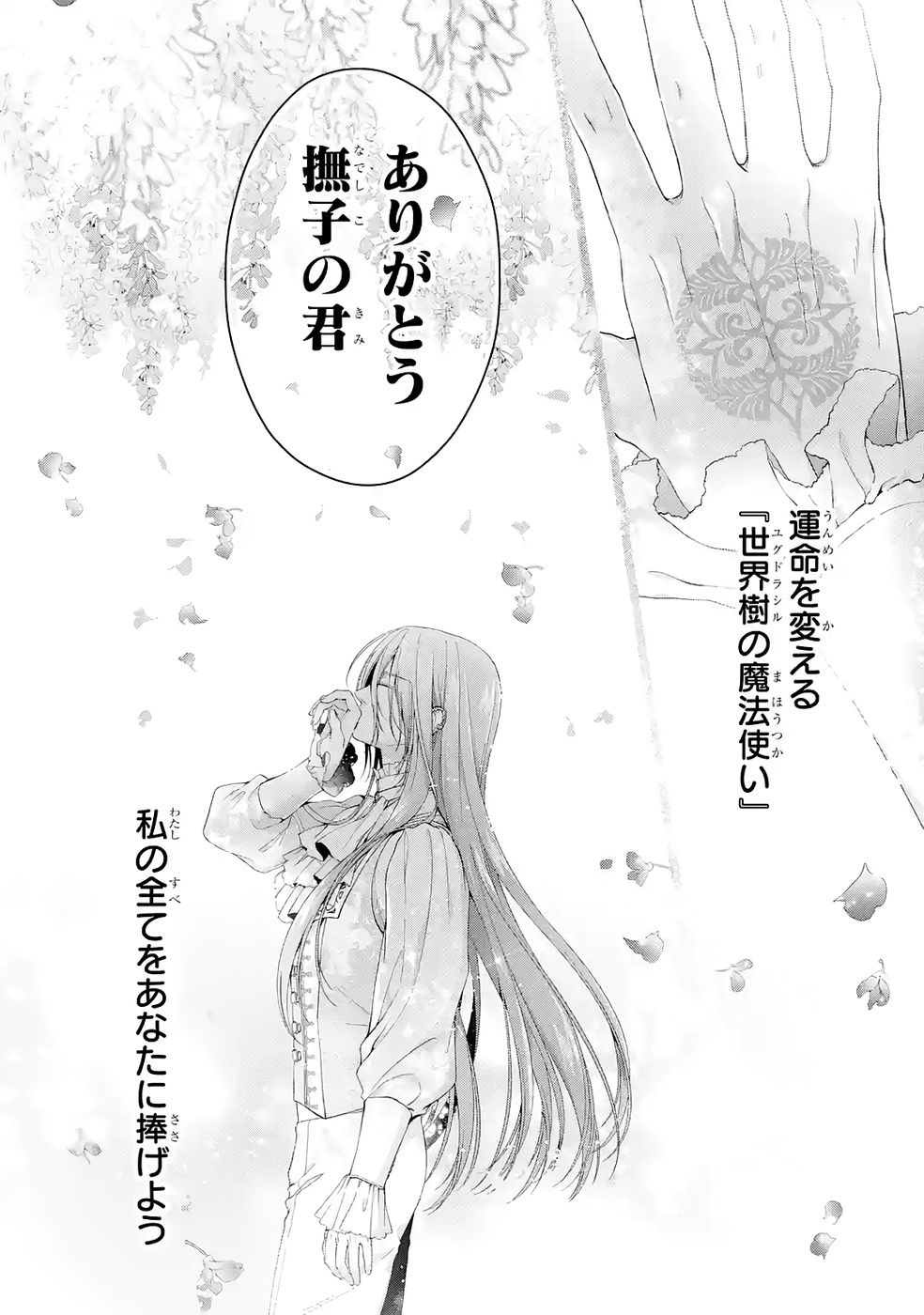 悪役令嬢は溺愛ルートに入りました 第24話 - Page 52