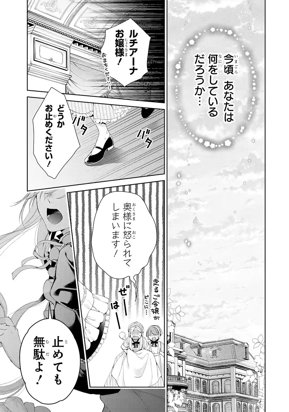 悪役令嬢は溺愛ルートに入りました 第24話 - Page 53