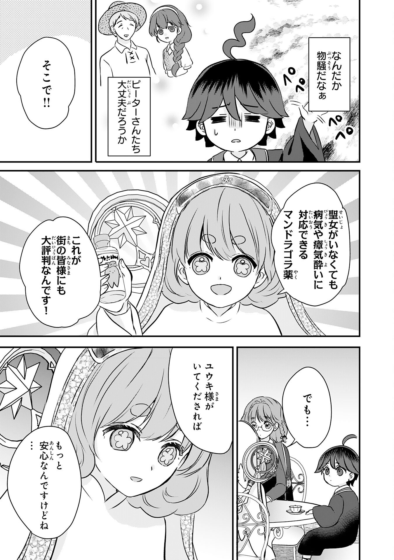 山奥育ちの俺のゆるり異世界生活 もふもふと最強たちに可愛がられて、二度目の人生満喫中 第22話 - Page 7
