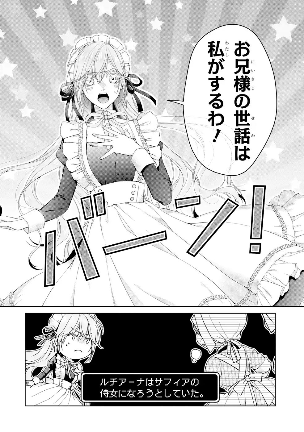 悪役令嬢は溺愛ルートに入りました 第24話 - Page 54