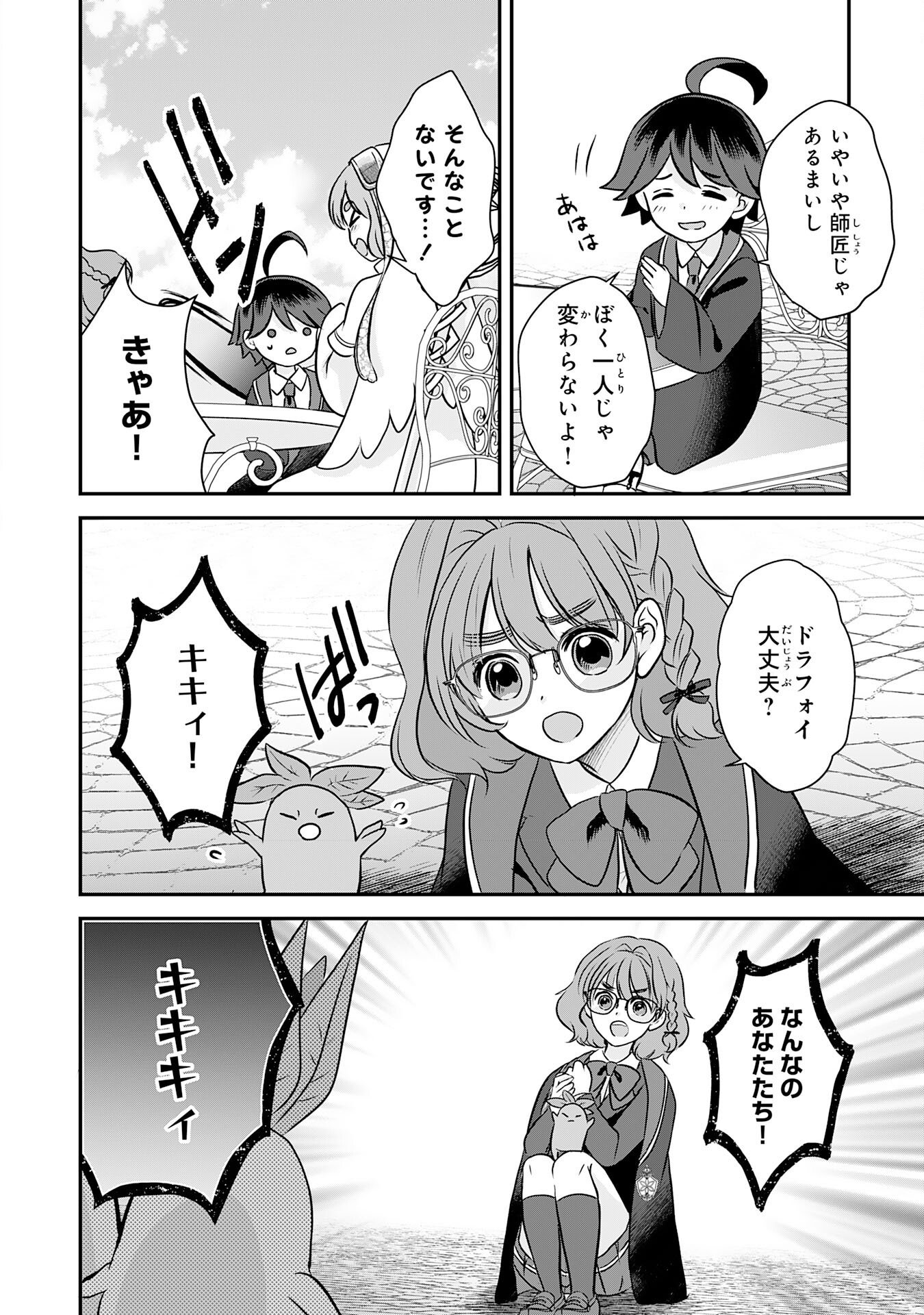 山奥育ちの俺のゆるり異世界生活 もふもふと最強たちに可愛がられて、二度目の人生満喫中 第22話 - Page 8