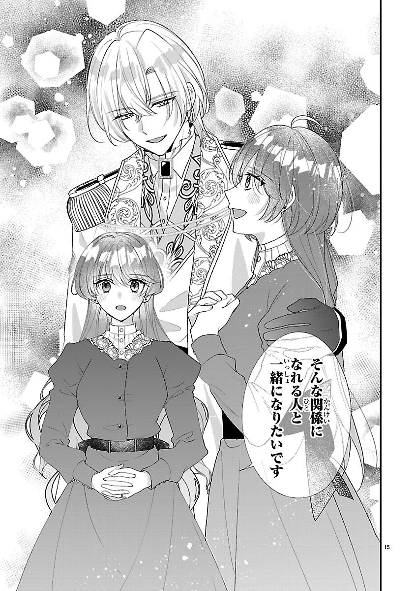 俺様王太子に拾われた崖っぷち令嬢、お飾り側妃になる はずが溺愛されています 第18話 - Page 15