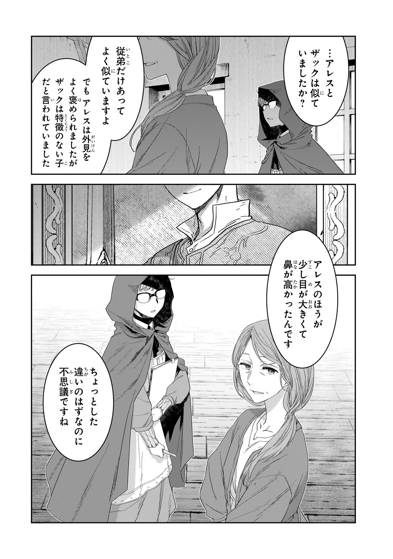 誰が勇者を殺したか 第10.2話 - Page 14