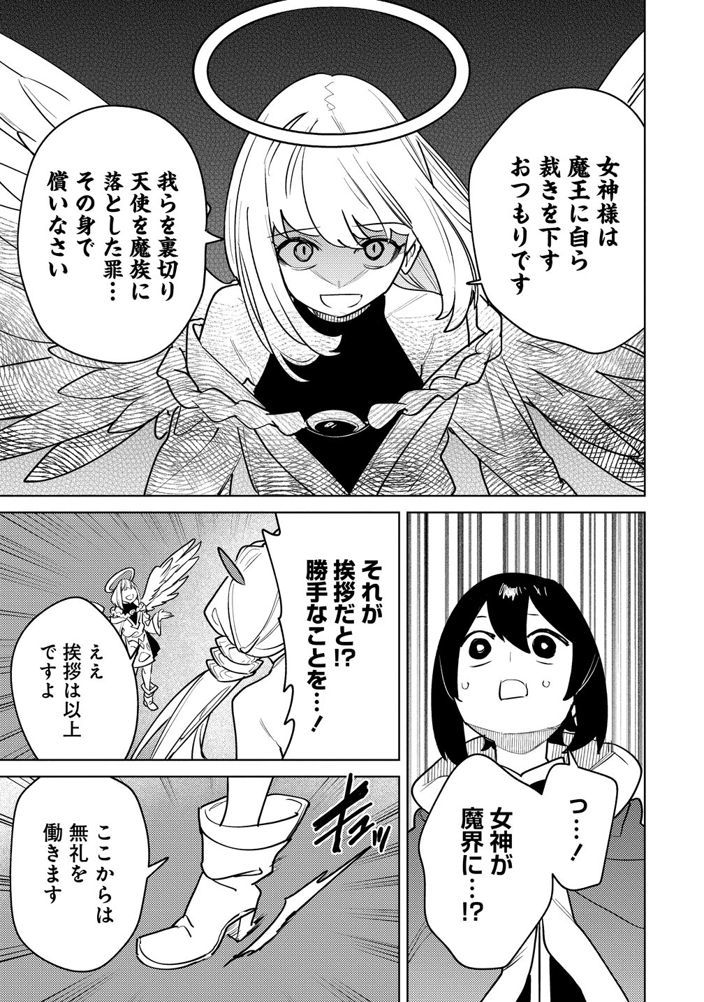 なでなでスキルで魔力注入 第19話 - Page 14