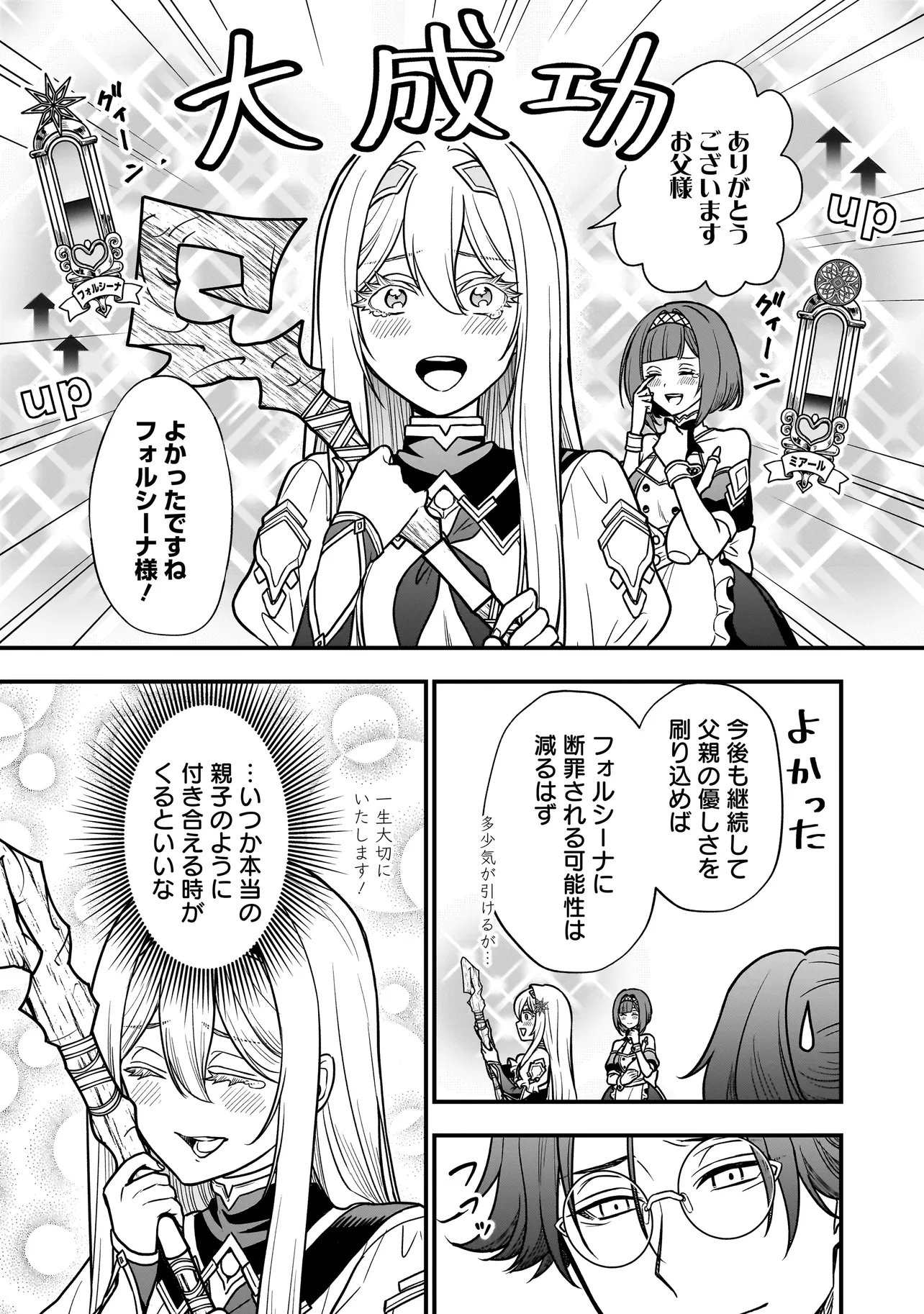 悪役ムーブをやめたのになぜか娘が『氷の令嬢』化する件 第2.2話 - Page 15