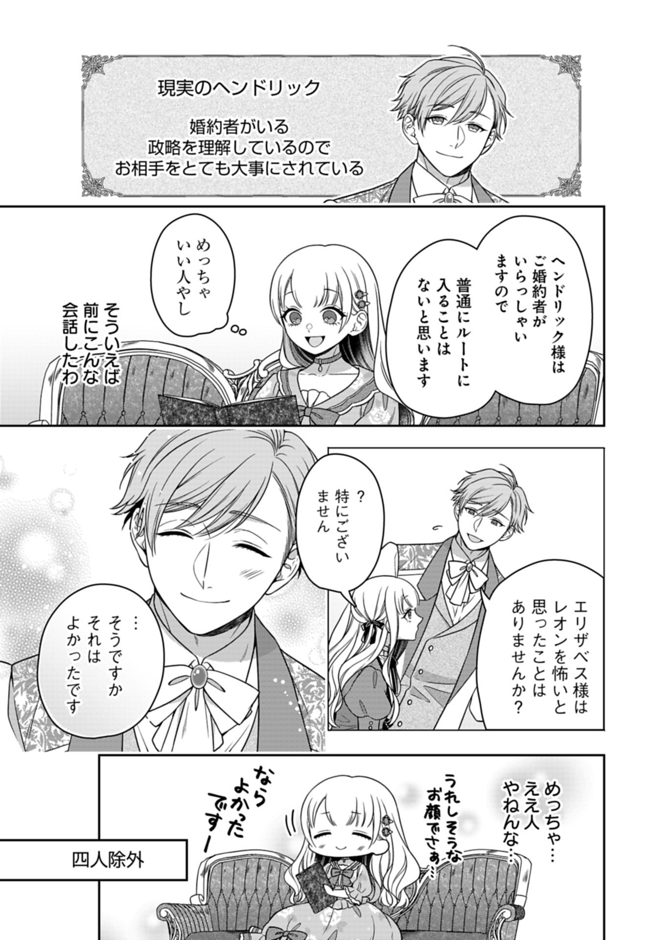 公爵令嬢は我が道を場当たり的に行く 第24.1話 - Page 15
