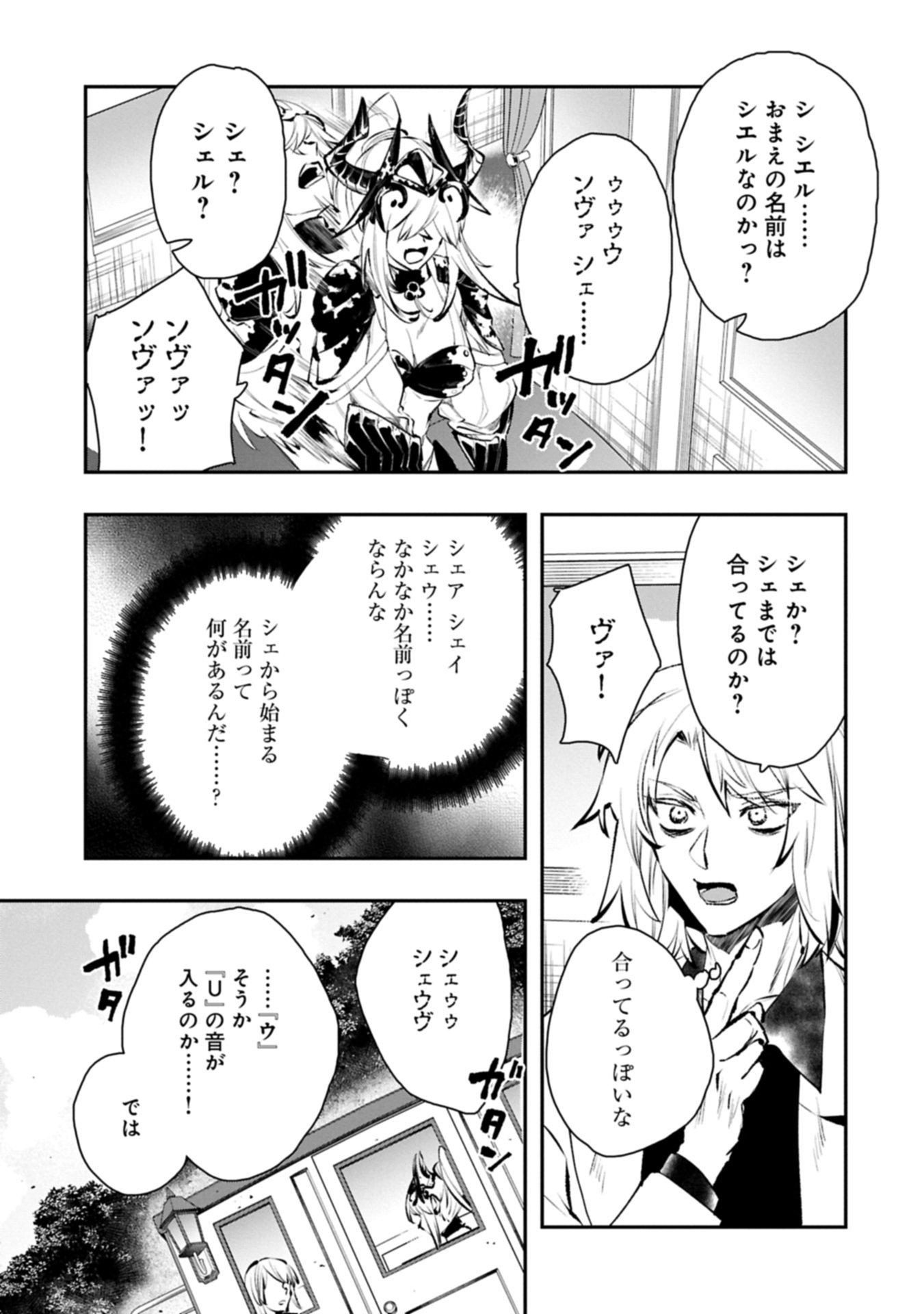 異端のダークヒーラー、魔国幹部として人類を衰退に導くようです ～ただ心穏やかに利益と知識を追求したいだけなのに～ 第10.1話 - Page 15