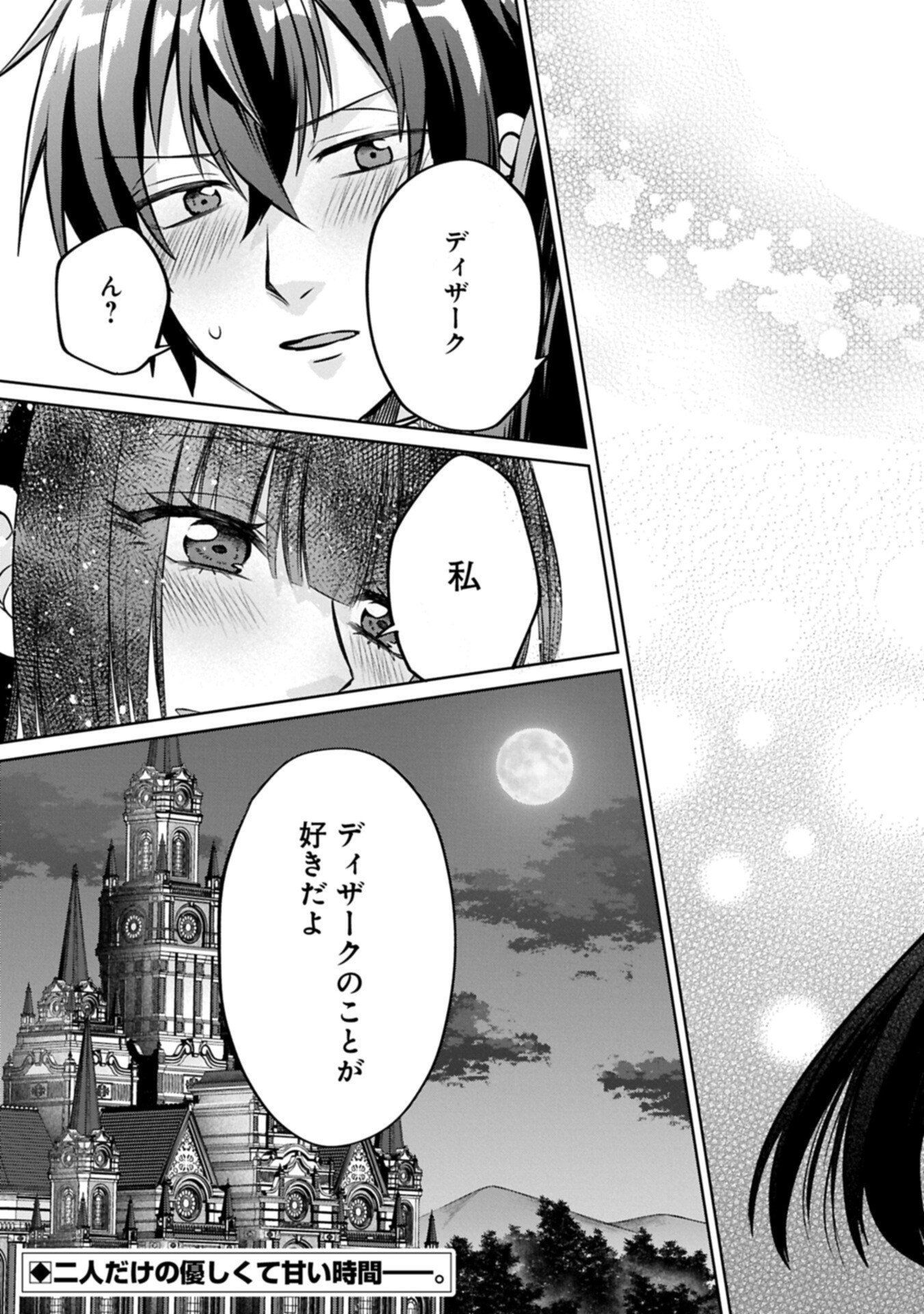 『聖女様のオマケ』と呼ばれたけど、わたしはオマケではないようです。～全属性の魔法が使える最強聖女でした～ 第11.2話 - Page 15