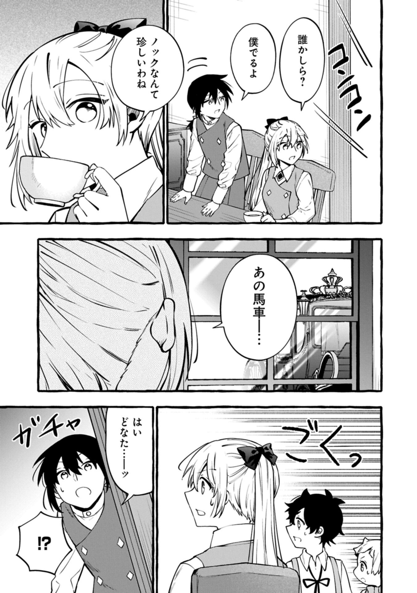 元貴族の四兄弟はくじけない ちびっ子だけどおっきなもふもふと一緒に大切な家族をまもるのら 第15.2話 - Page 15