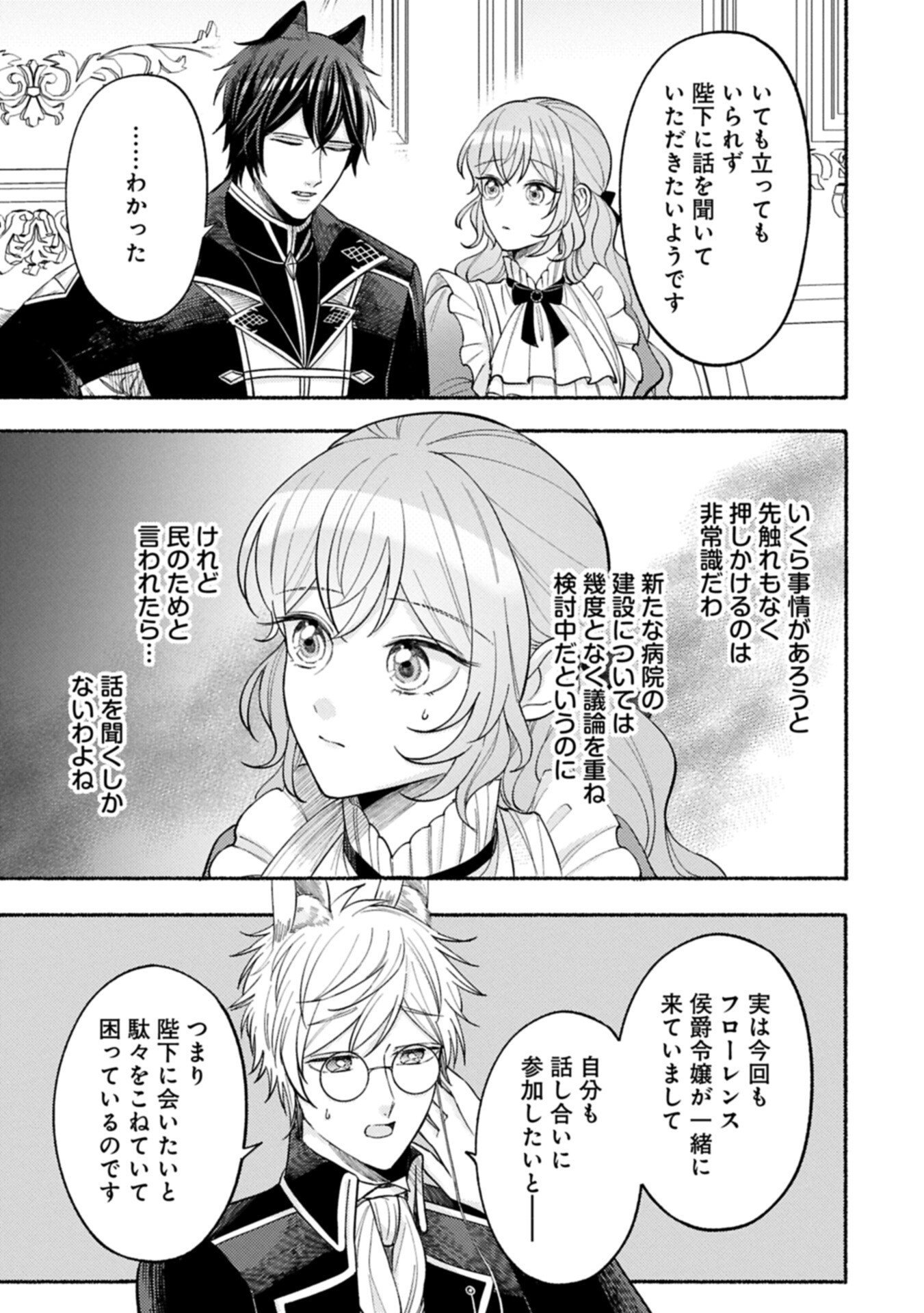 聖女の妹の尻拭いを仰せつかった、ただの侍女でございます 謝罪先の獣人国で何故か黒狼陛下に求愛されました 第21.2話 - Page 15