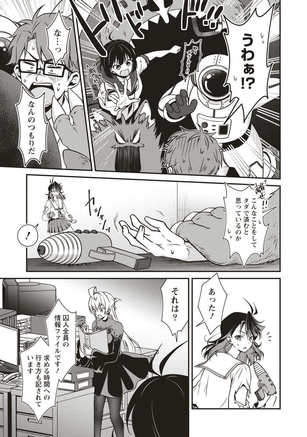 ウは宇宙ヤバイのウ 第16話 - Page 15