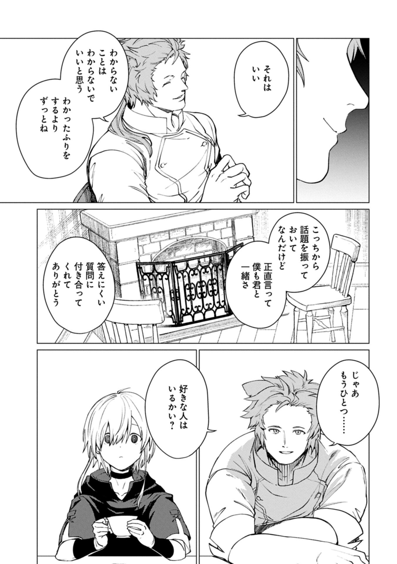 俺は全てを【パリイ】する 逆勘違いの世界最強は冒険者になりたい 第27.2話 - Page 15