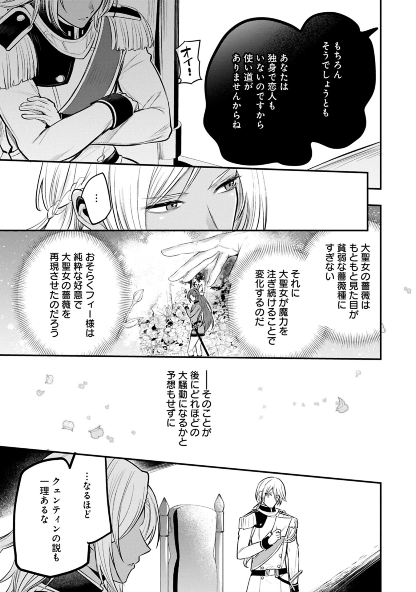 転生した大聖女は、聖女であることをひた隠す 第65.1話 - Page 15