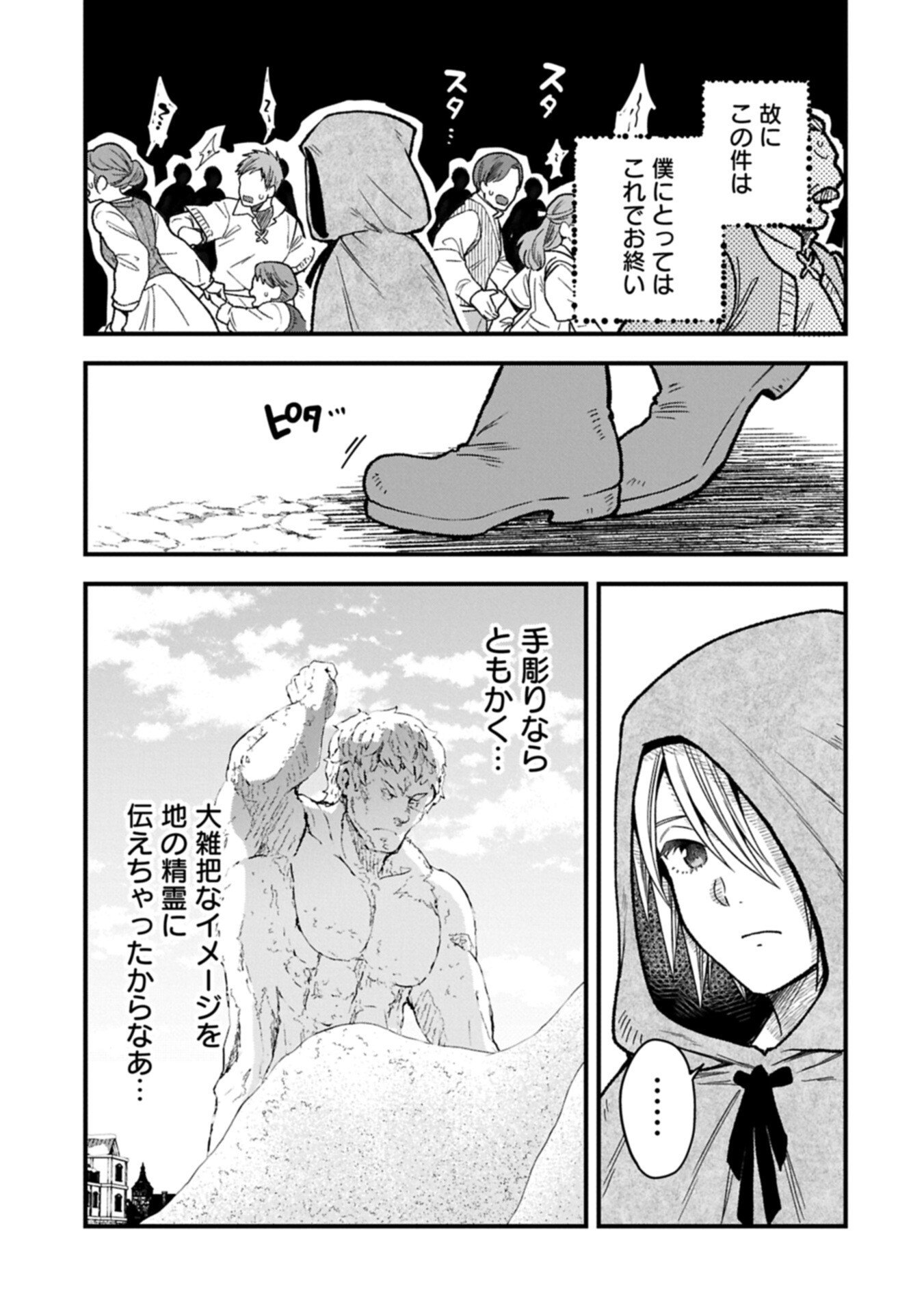 転生してハイエルフになりましたが、スローライフは 年で飽きました 第50.2話 - Page 15