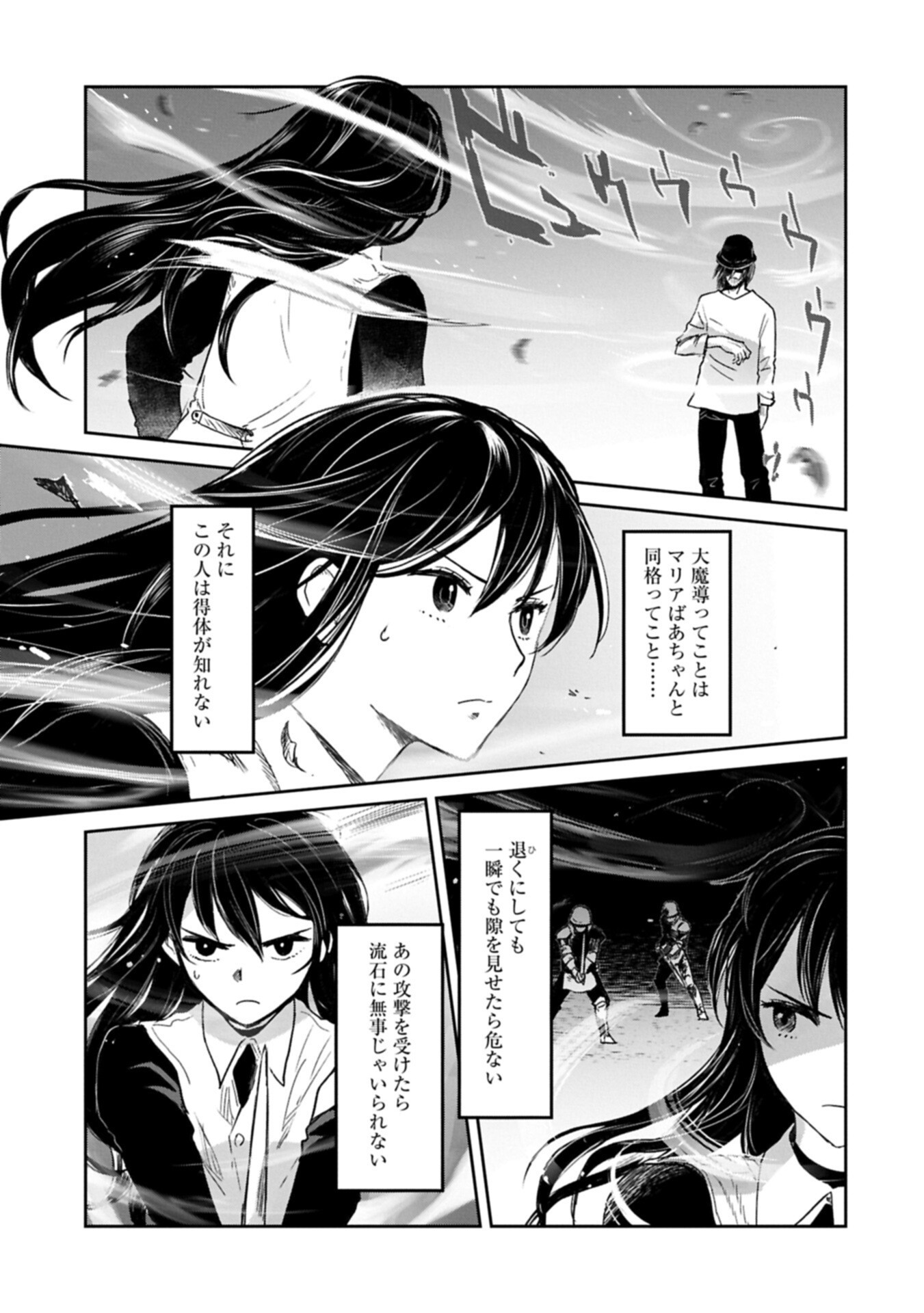 冒険者になりたいと都に出て行った娘が ランクになってた 第49.1話 - Page 15