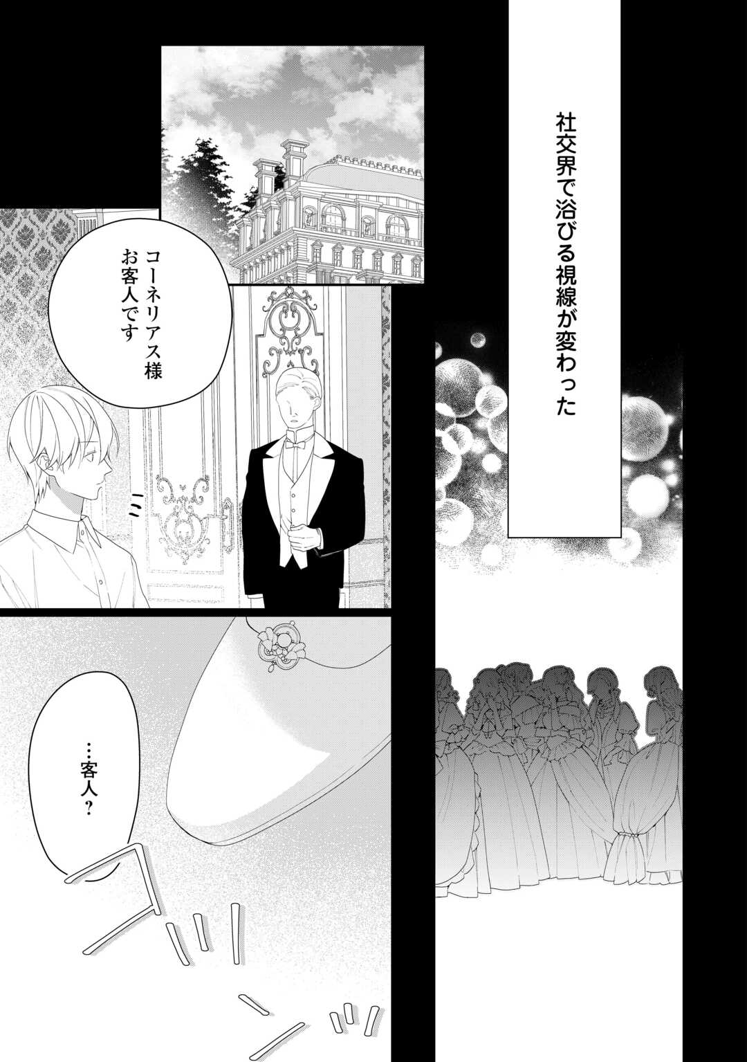 今まで馬鹿にされていた気弱令嬢に転生したら、とんでもない事になった話、聞く？ 第12話 - Page 15