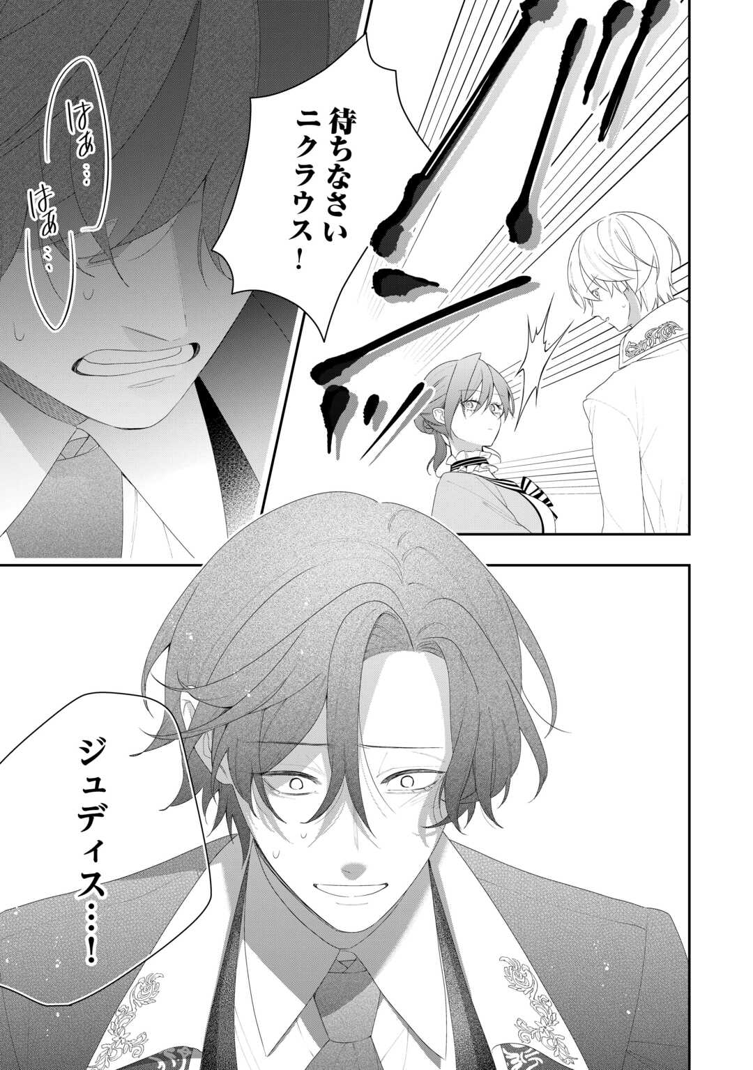 今まで馬鹿にされていた気弱令嬢に転生したら、とんでもない事になった話、聞く？ 第13話 - Page 15