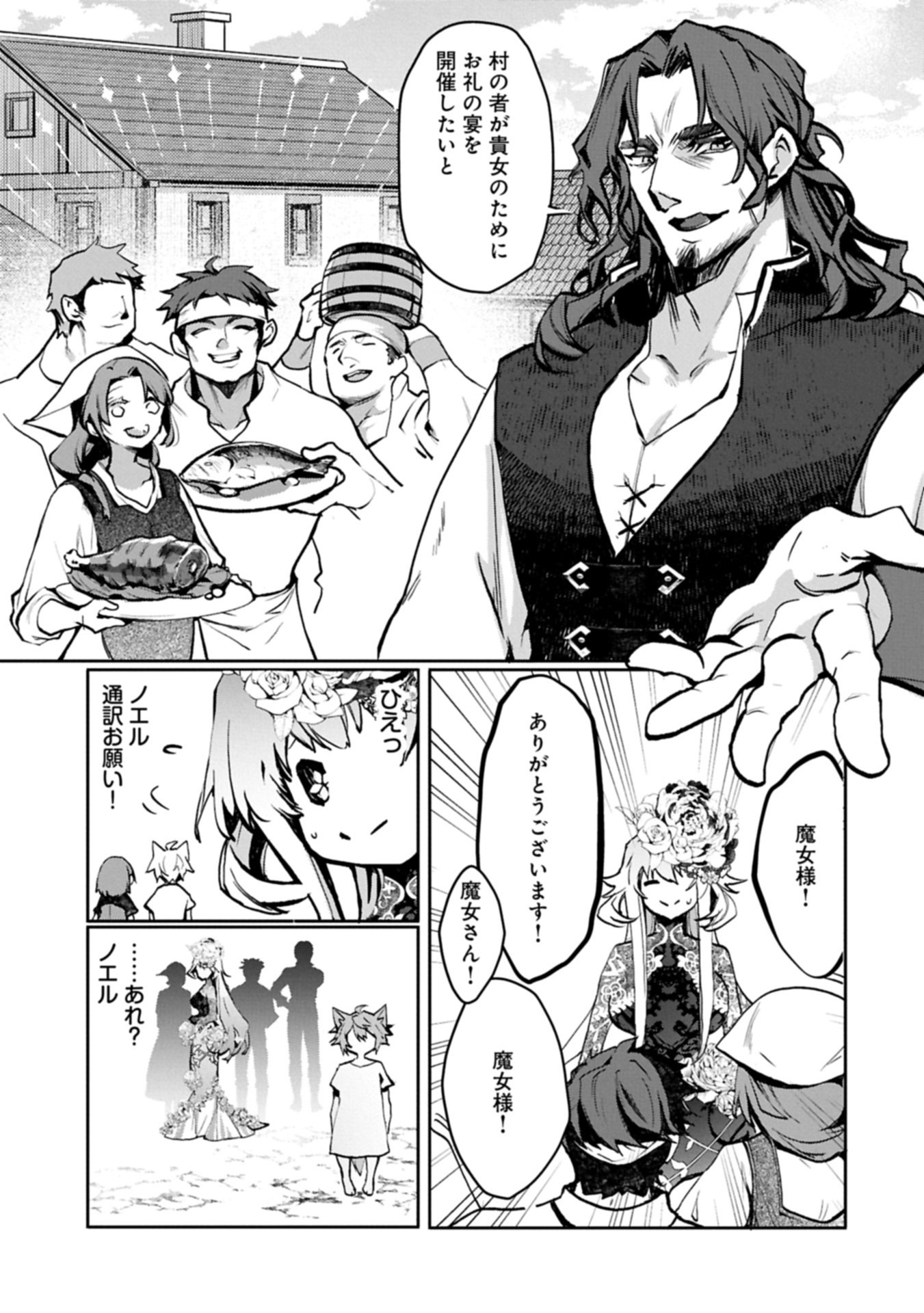 花の魔女のほほえみは勘違いの種を蒔く 第5.2話 - Page 15