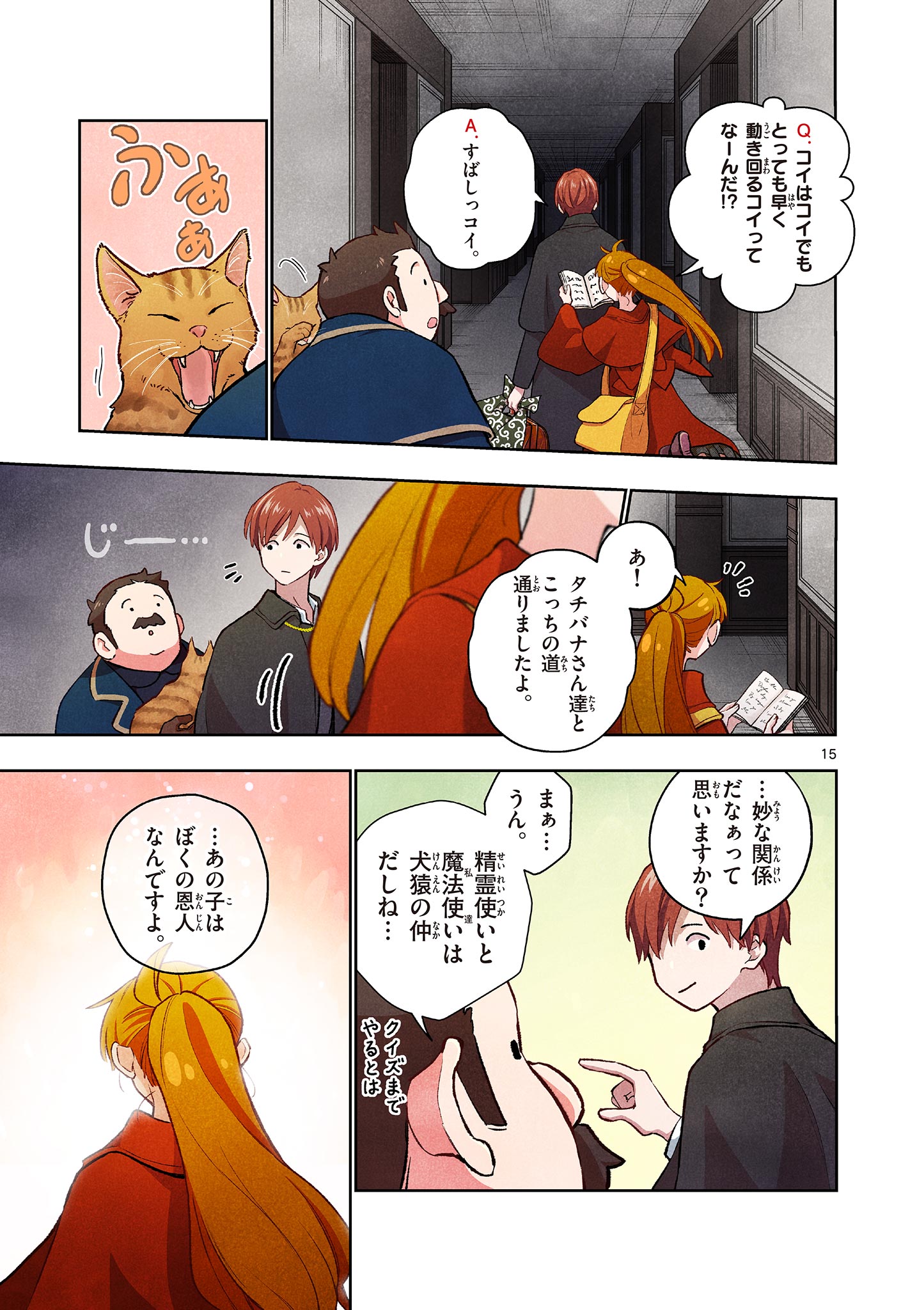 問題だらけの魔法使い 第18話 - Page 15