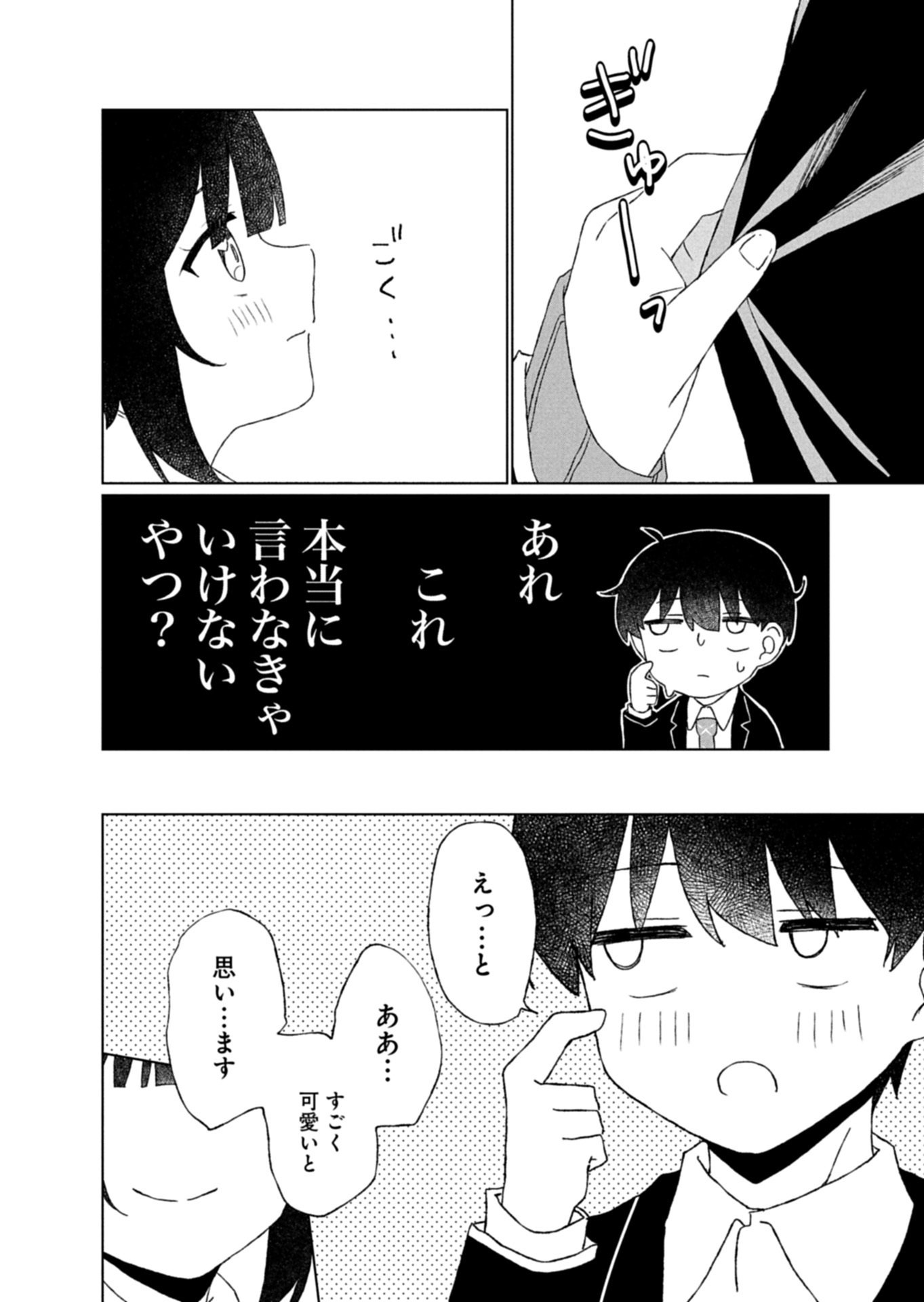 偶然助けた美少女がなぜか俺に懐いてしまった件について 第3.2話 - Page 15