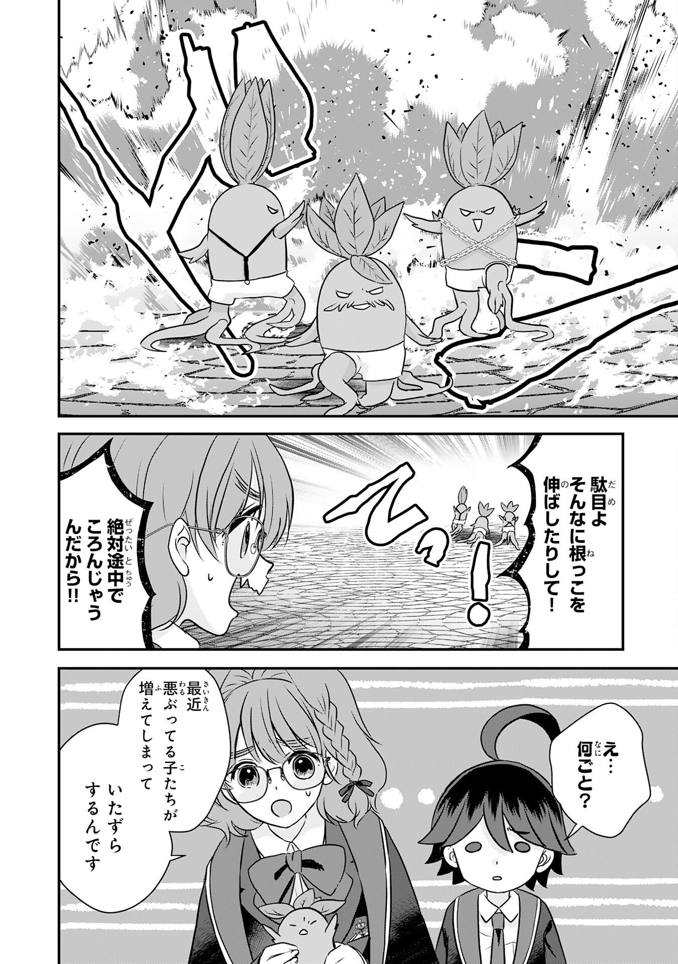 山奥育ちの俺のゆるり異世界生活 もふもふと最強たちに可愛がられて、二度目の人生満喫中 第22話 - Page 10