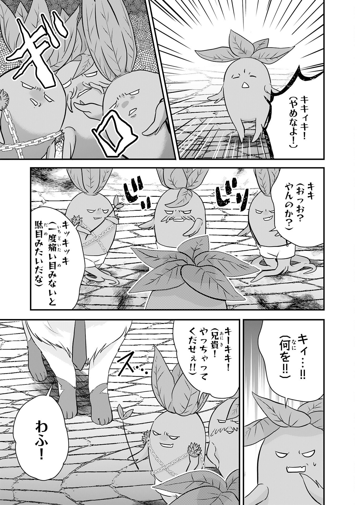 山奥育ちの俺のゆるり異世界生活 もふもふと最強たちに可愛がられて、二度目の人生満喫中 第22話 - Page 11
