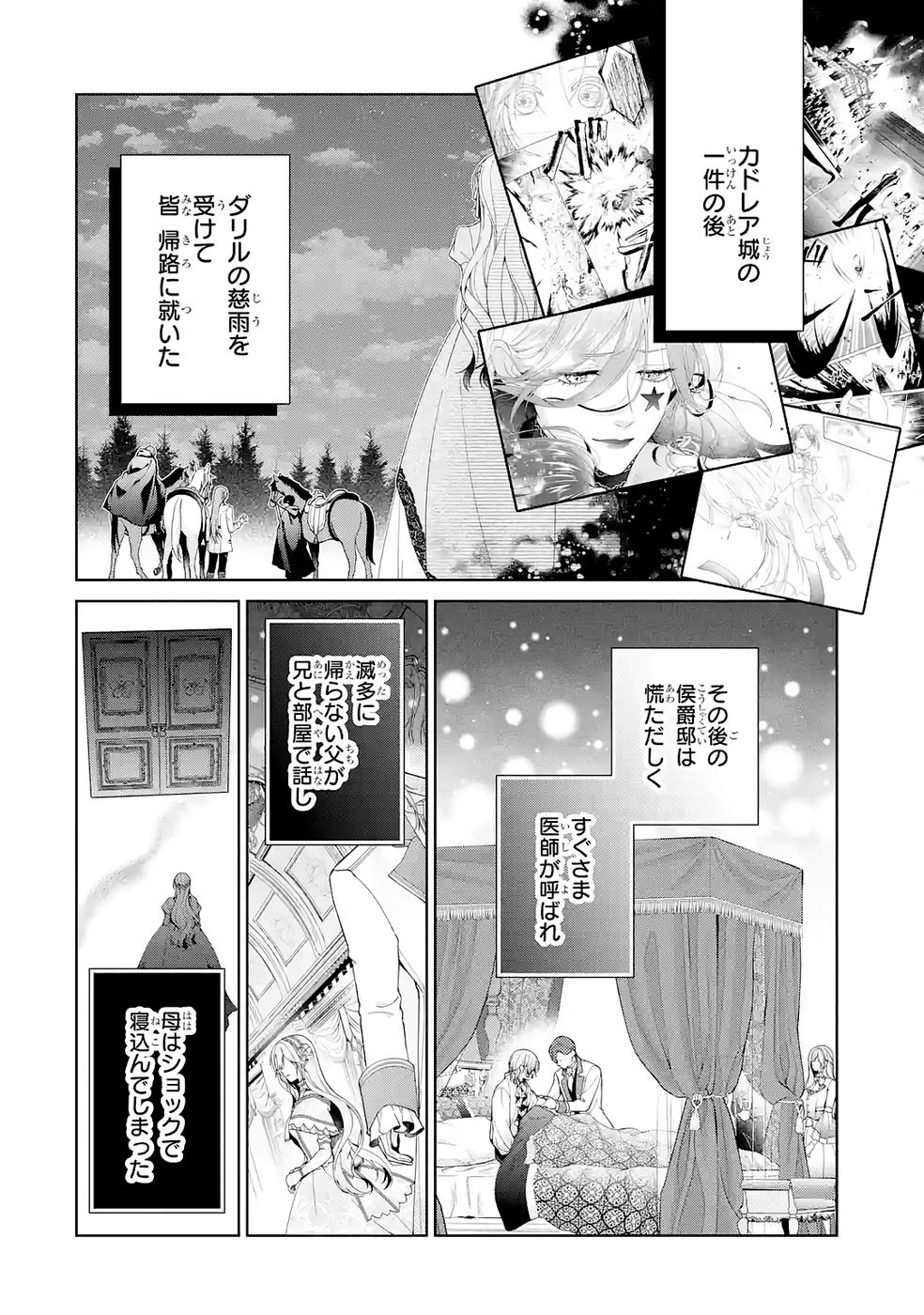 悪役令嬢は溺愛ルートに入りました 第25話 - Page 2
