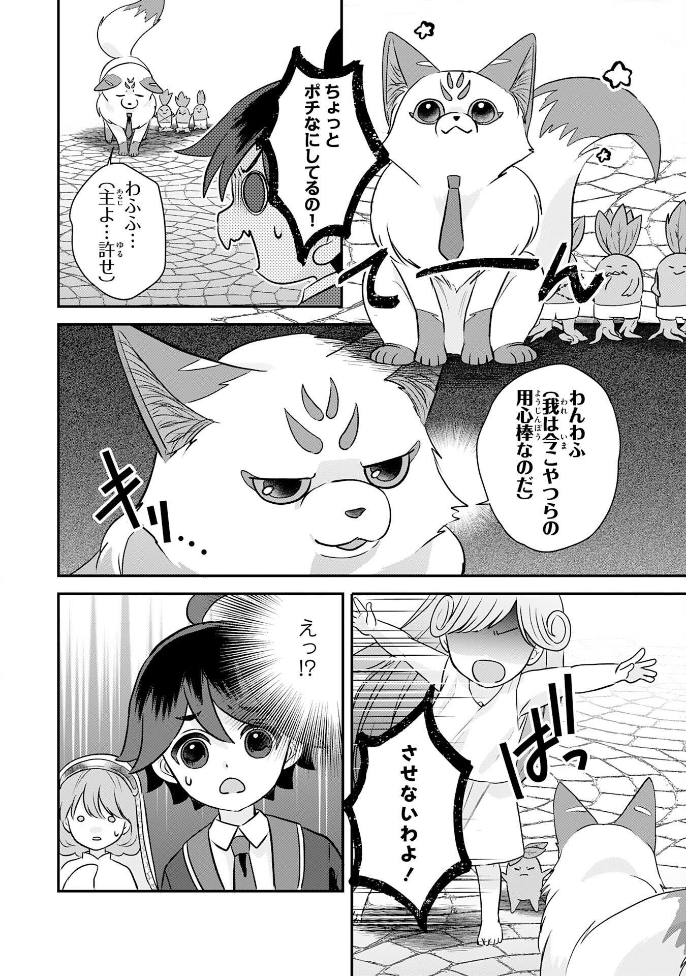 山奥育ちの俺のゆるり異世界生活 もふもふと最強たちに可愛がられて、二度目の人生満喫中 第22話 - Page 12