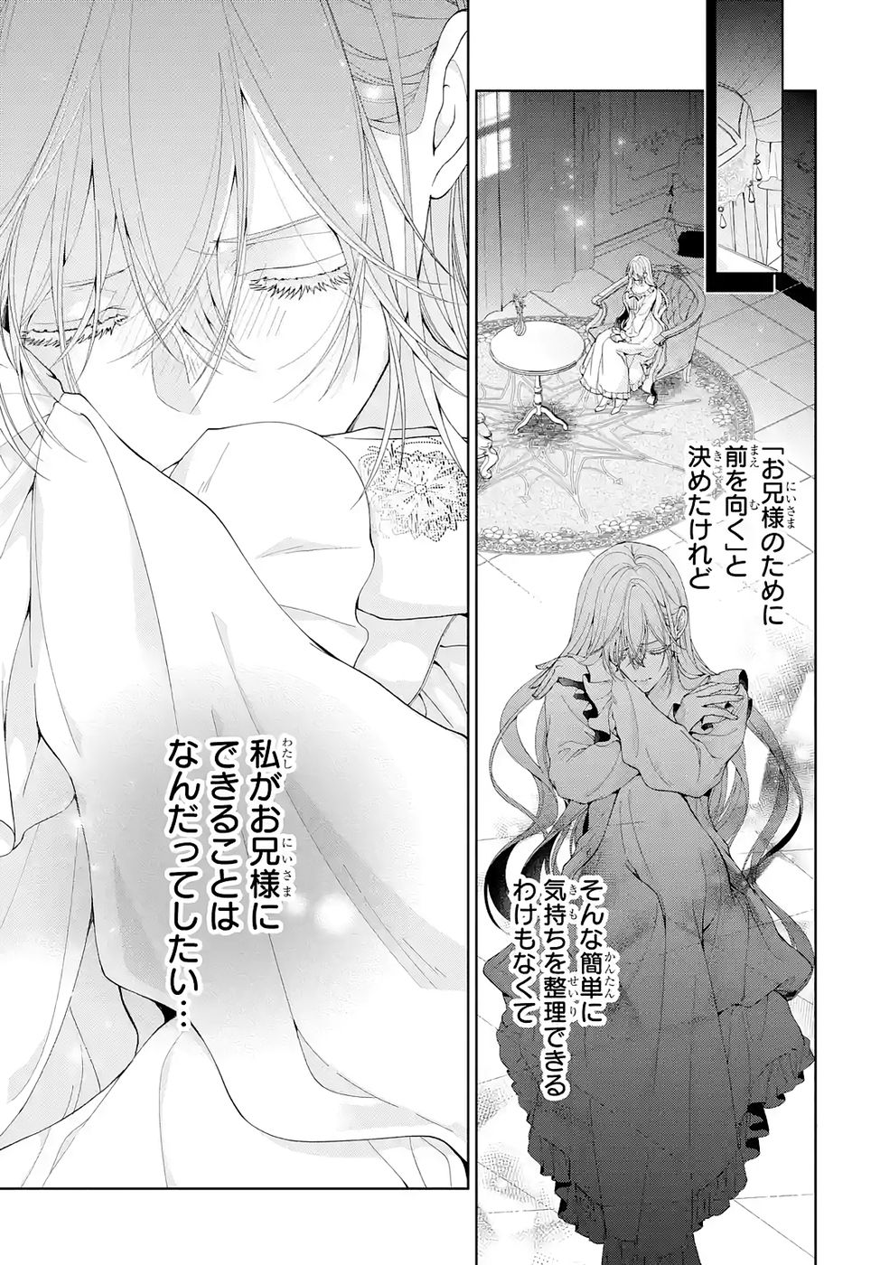 悪役令嬢は溺愛ルートに入りました 第25話 - Page 3
