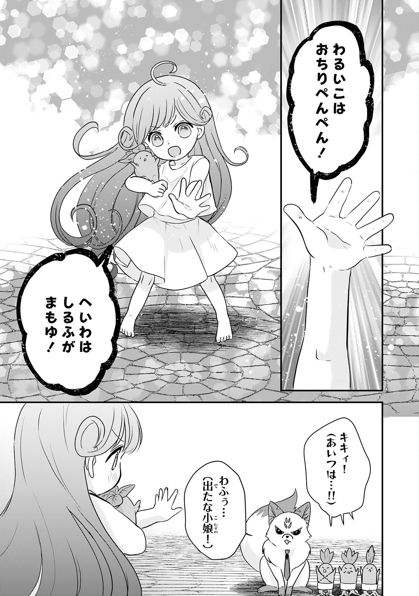 山奥育ちの俺のゆるり異世界生活 もふもふと最強たちに可愛がられて、二度目の人生満喫中 第22話 - Page 13