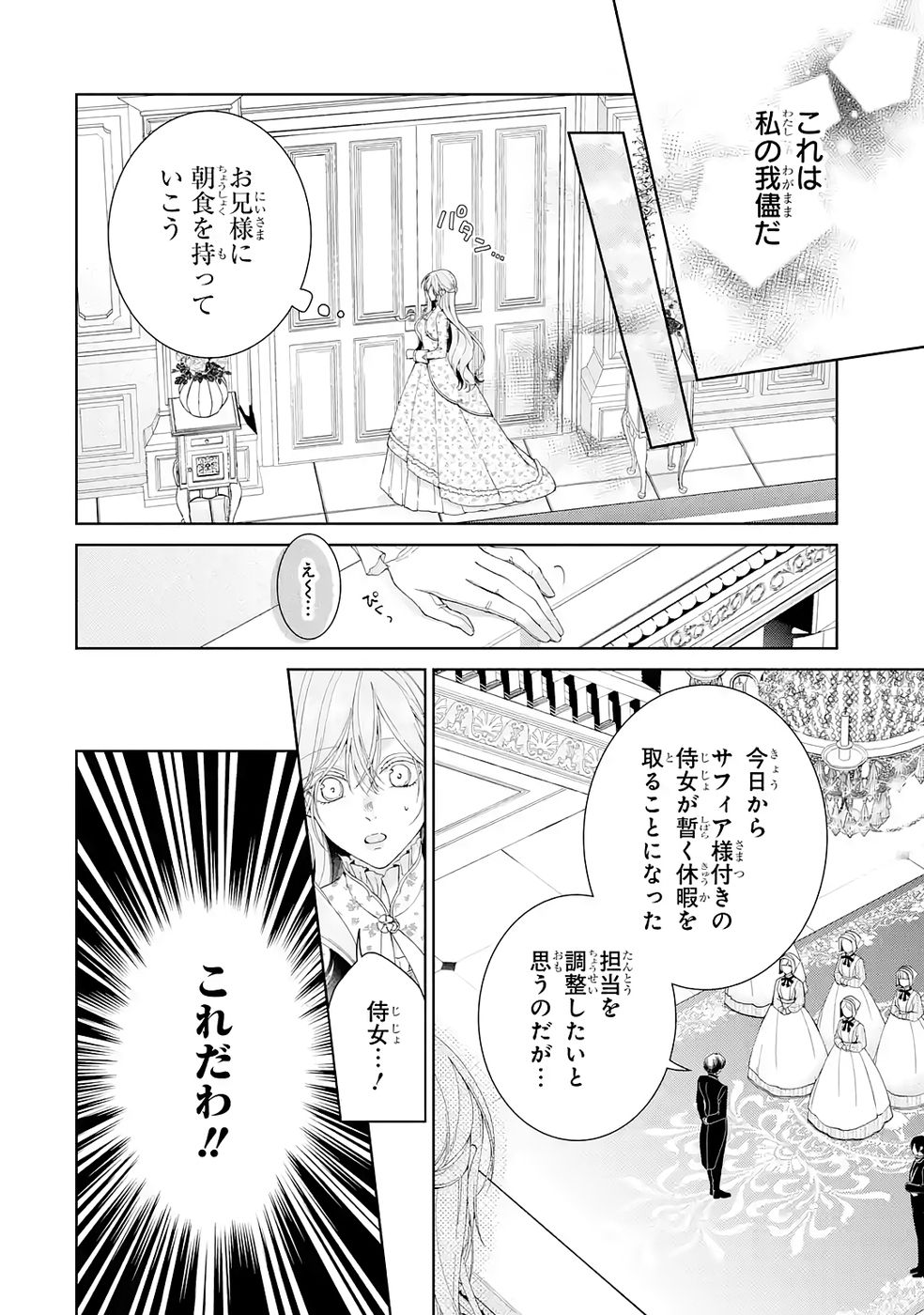 悪役令嬢は溺愛ルートに入りました 第25話 - Page 4